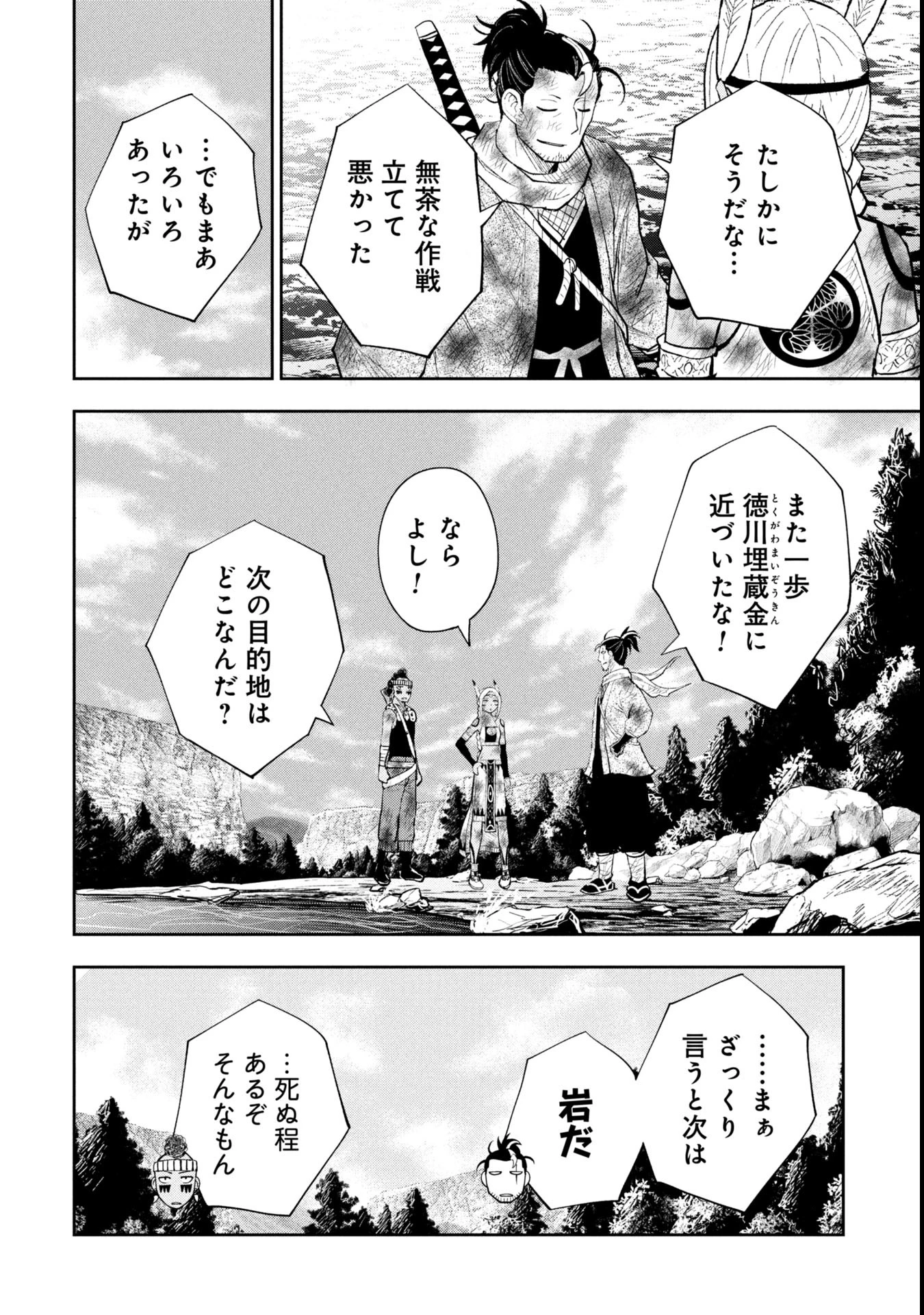 徳川埋蔵金はアメリカにござる 第10話 - 13