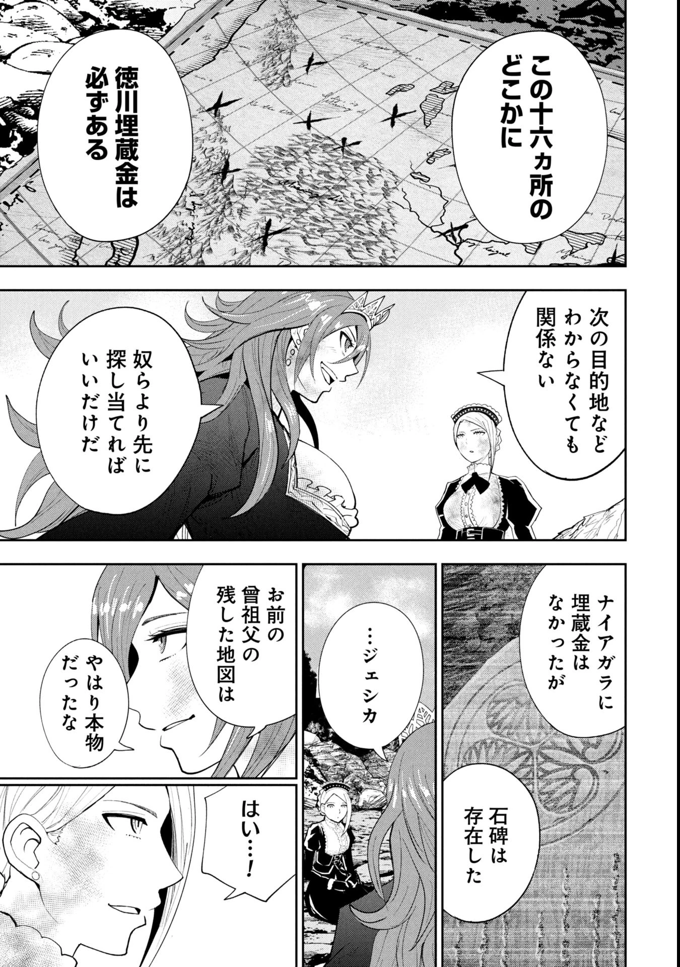 徳川埋蔵金はアメリカにござる 第10話 - 16