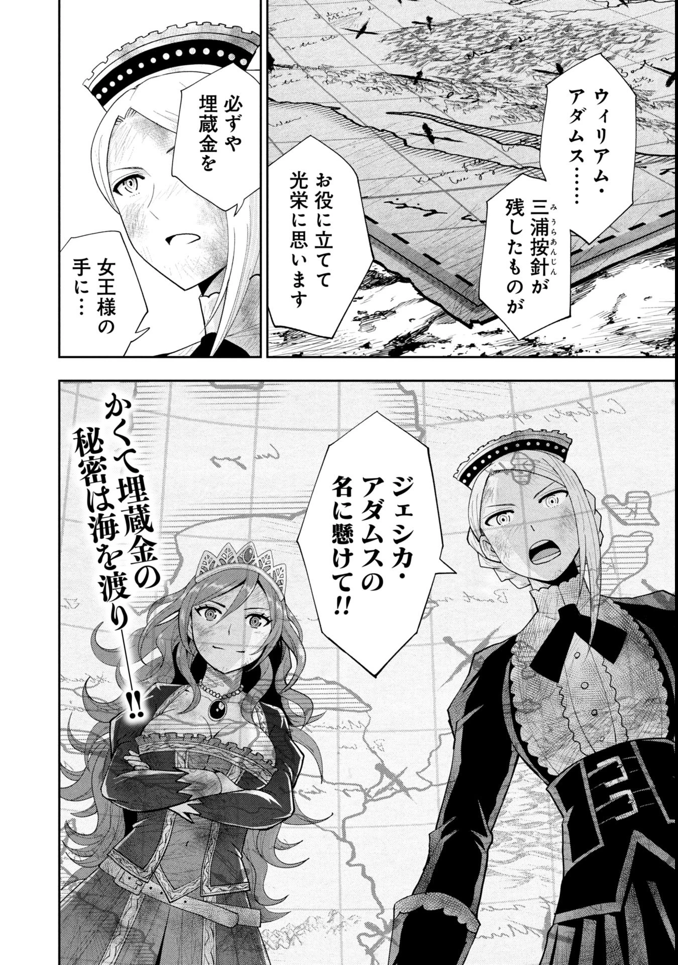 徳川埋蔵金はアメリカにござる 第10話 - 17