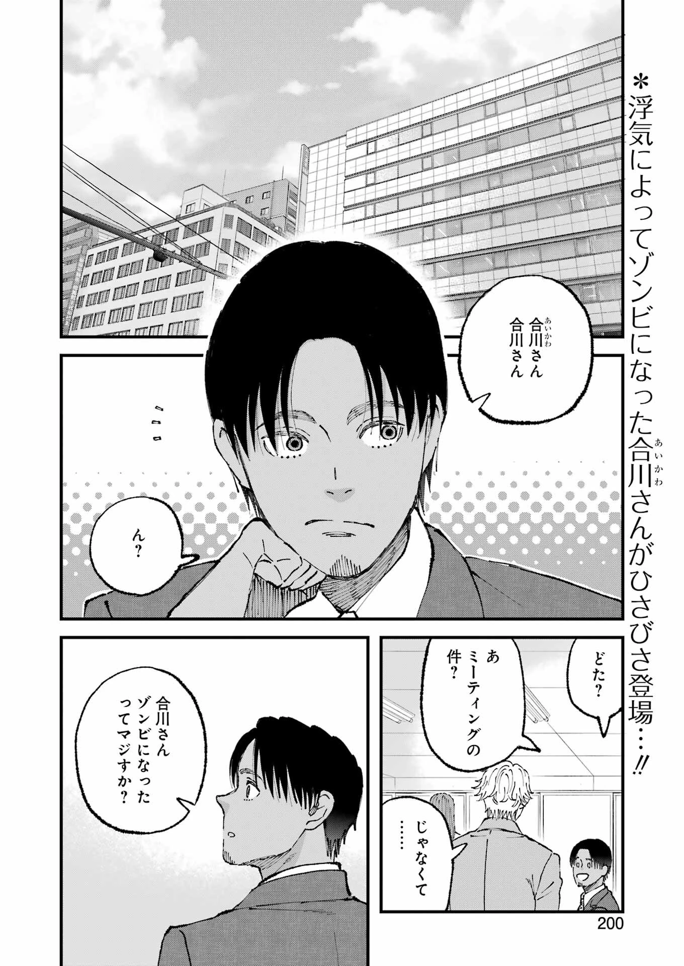ぼくらはみんな＊んでいる 第24話 - 2