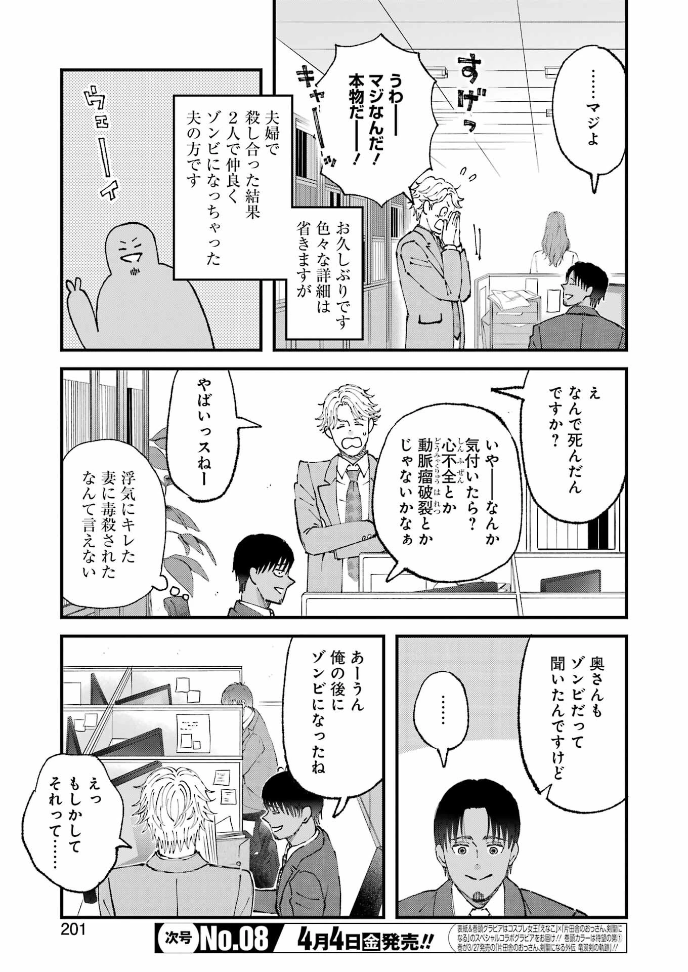 ぼくらはみんな＊んでいる 第24話 - 3