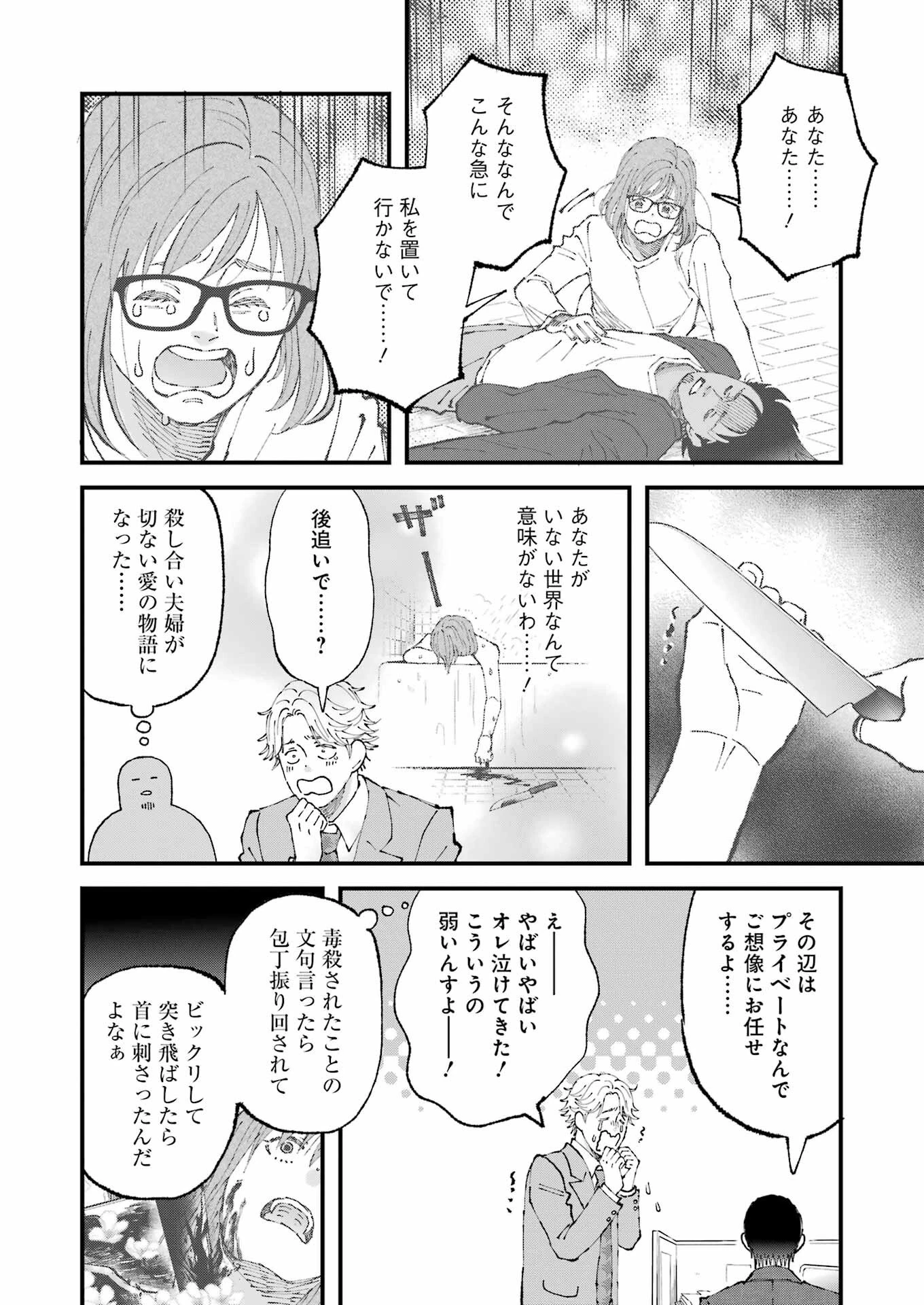 ぼくらはみんな＊んでいる 第24話 - 4