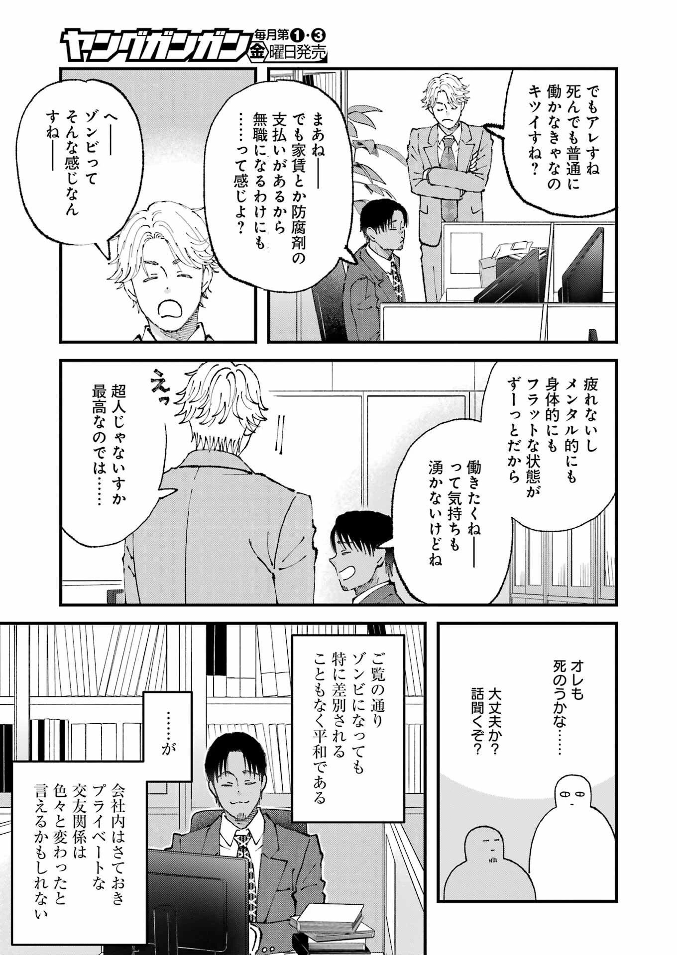 ぼくらはみんな＊んでいる 第24話 - 5