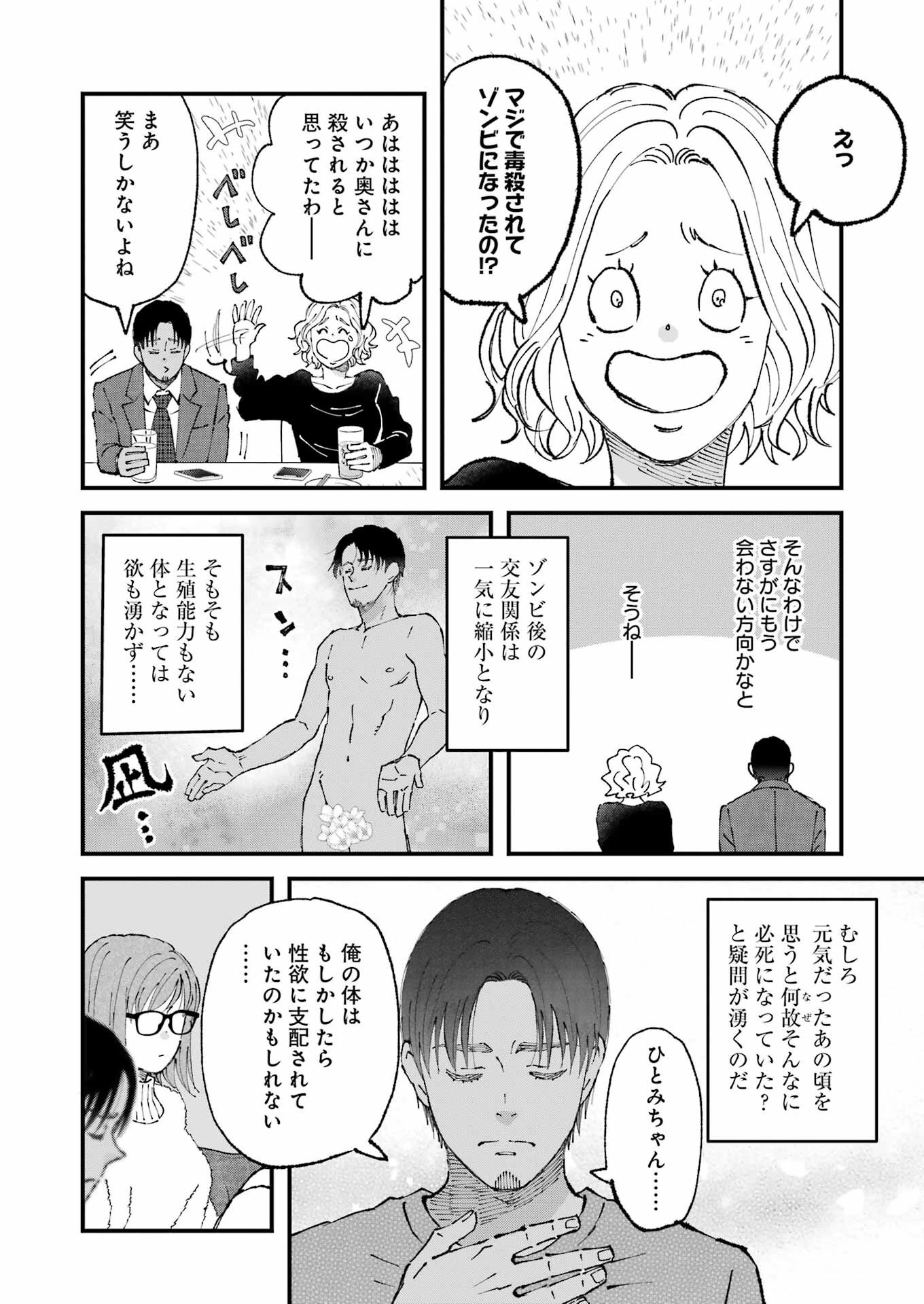 ぼくらはみんな＊んでいる 第24話 - 6