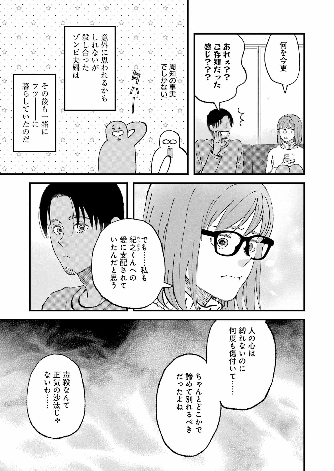 ぼくらはみんな＊んでいる 第24話 - 7