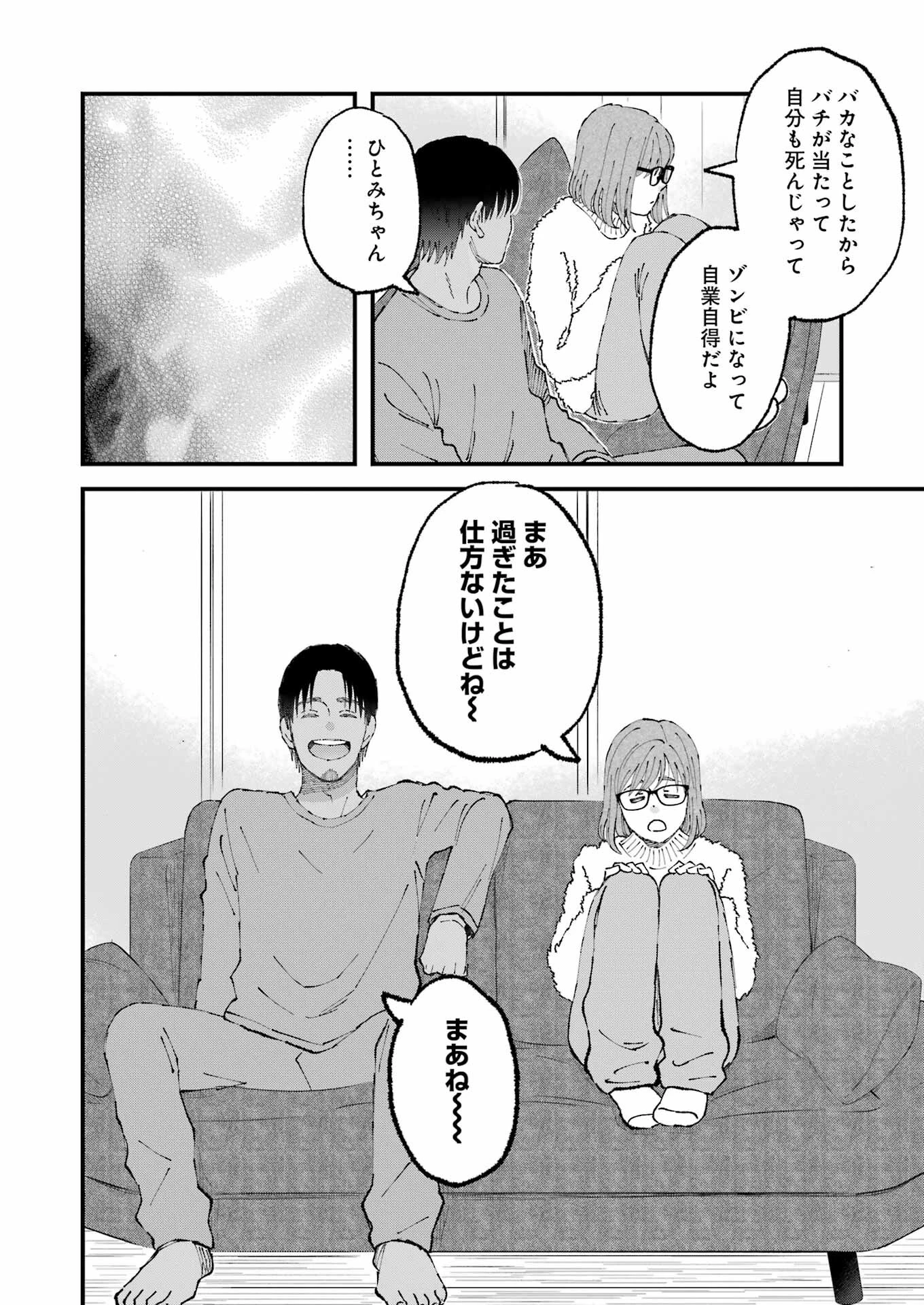 ぼくらはみんな＊んでいる 第24話 - 8