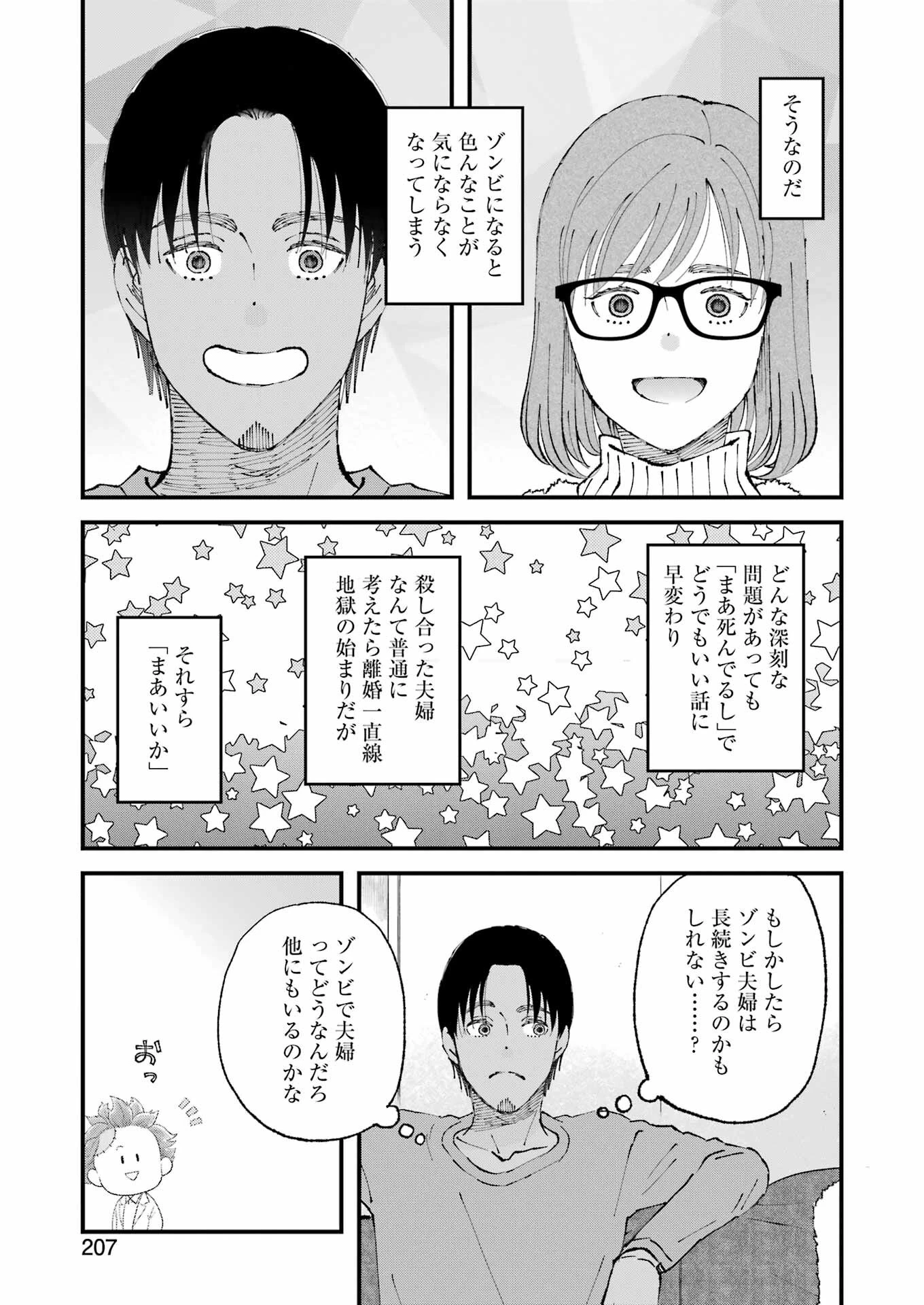 ぼくらはみんな＊んでいる 第24話 - 9