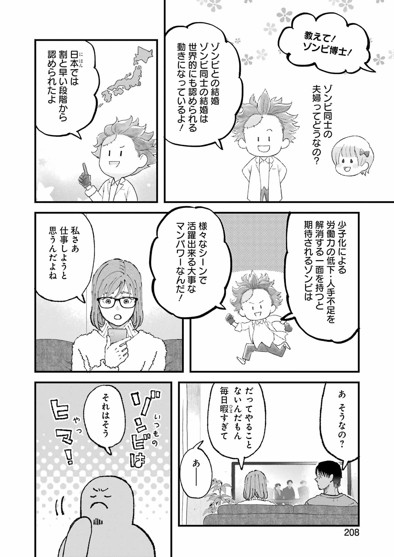 ぼくらはみんな＊んでいる 第24話 - 10