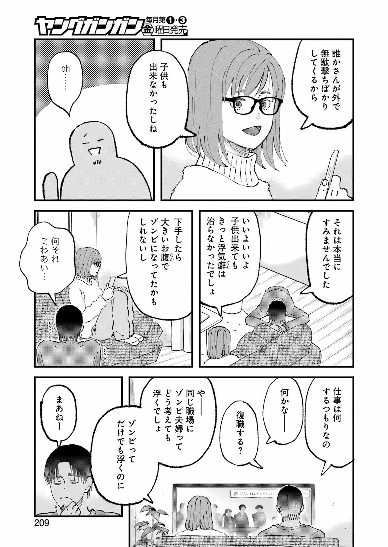 ぼくらはみんな＊んでいる 第24話 - 11