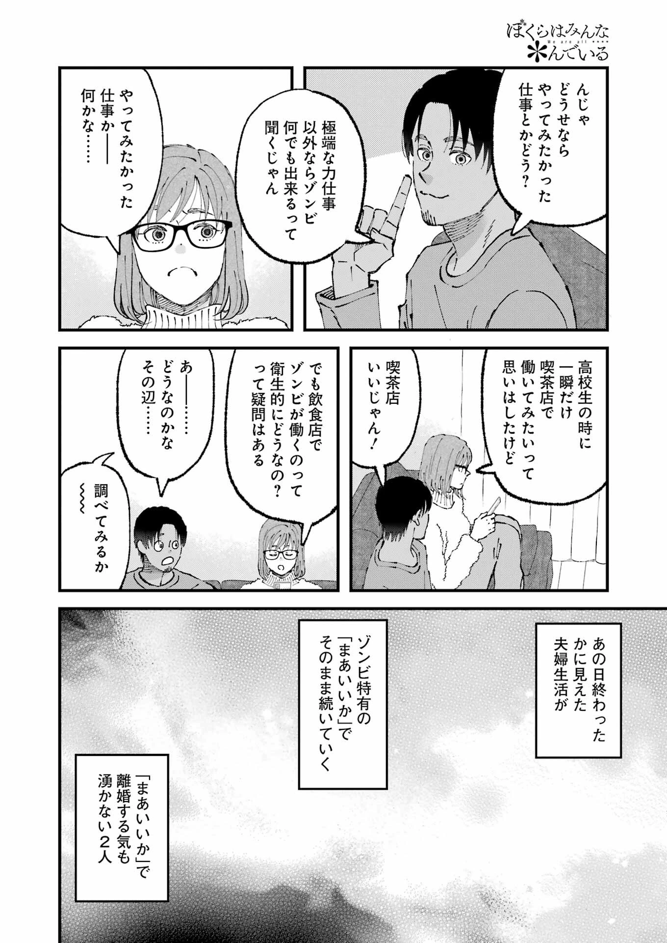 ぼくらはみんな＊んでいる 第24話 - 12