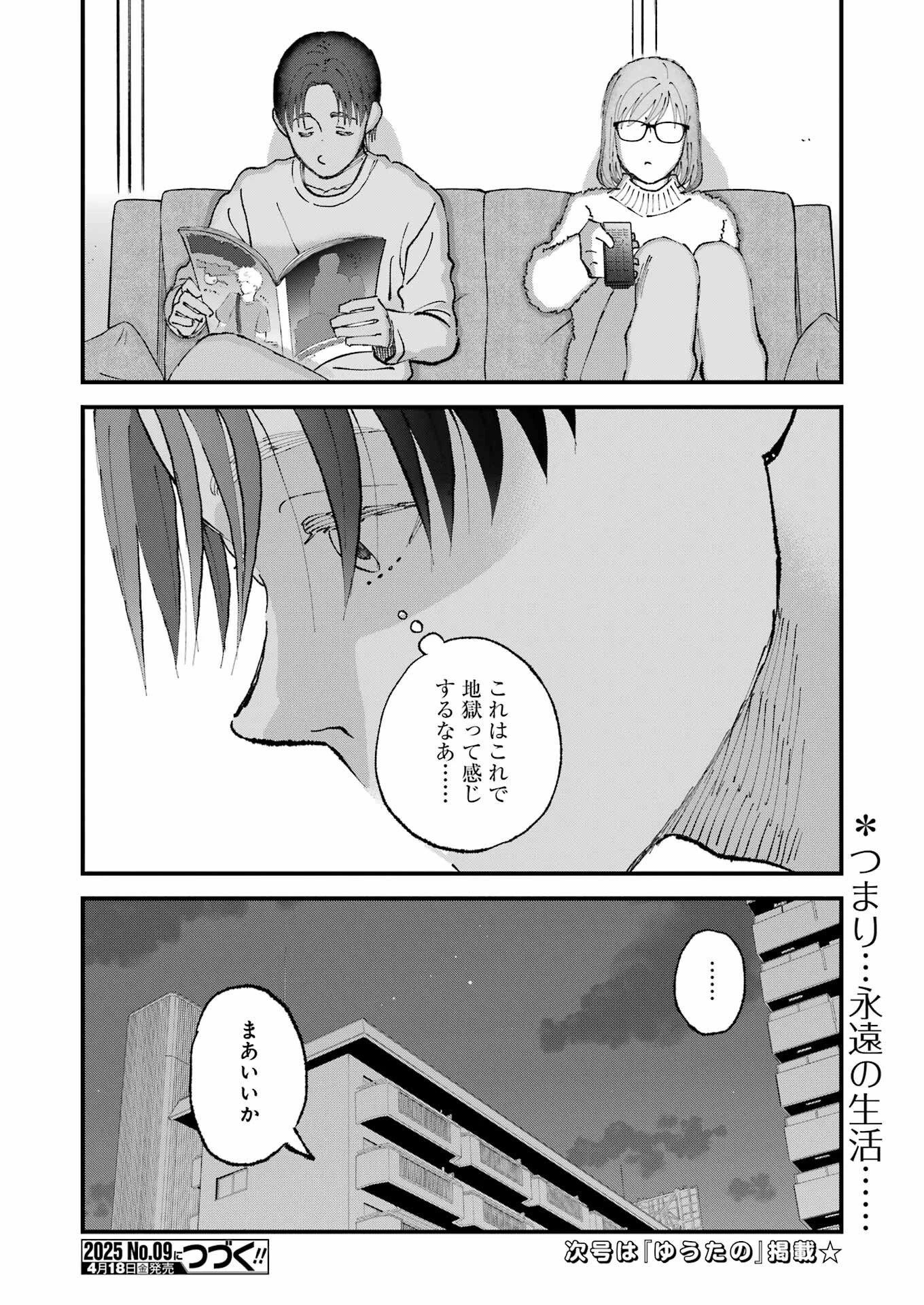 ぼくらはみんな＊んでいる 第24話 - 14
