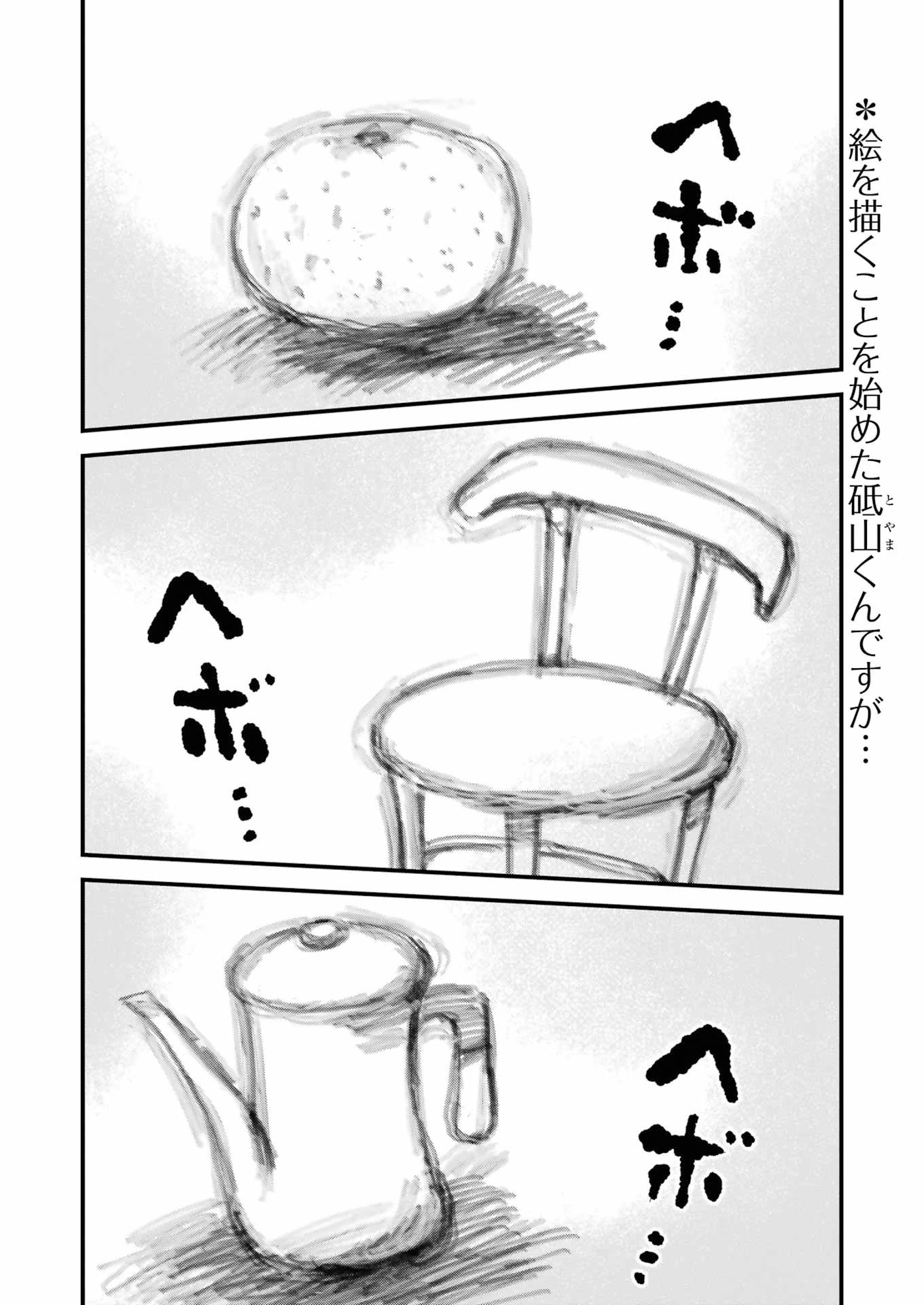 ぼくらはみんな＊んでいる 第23話 - 2