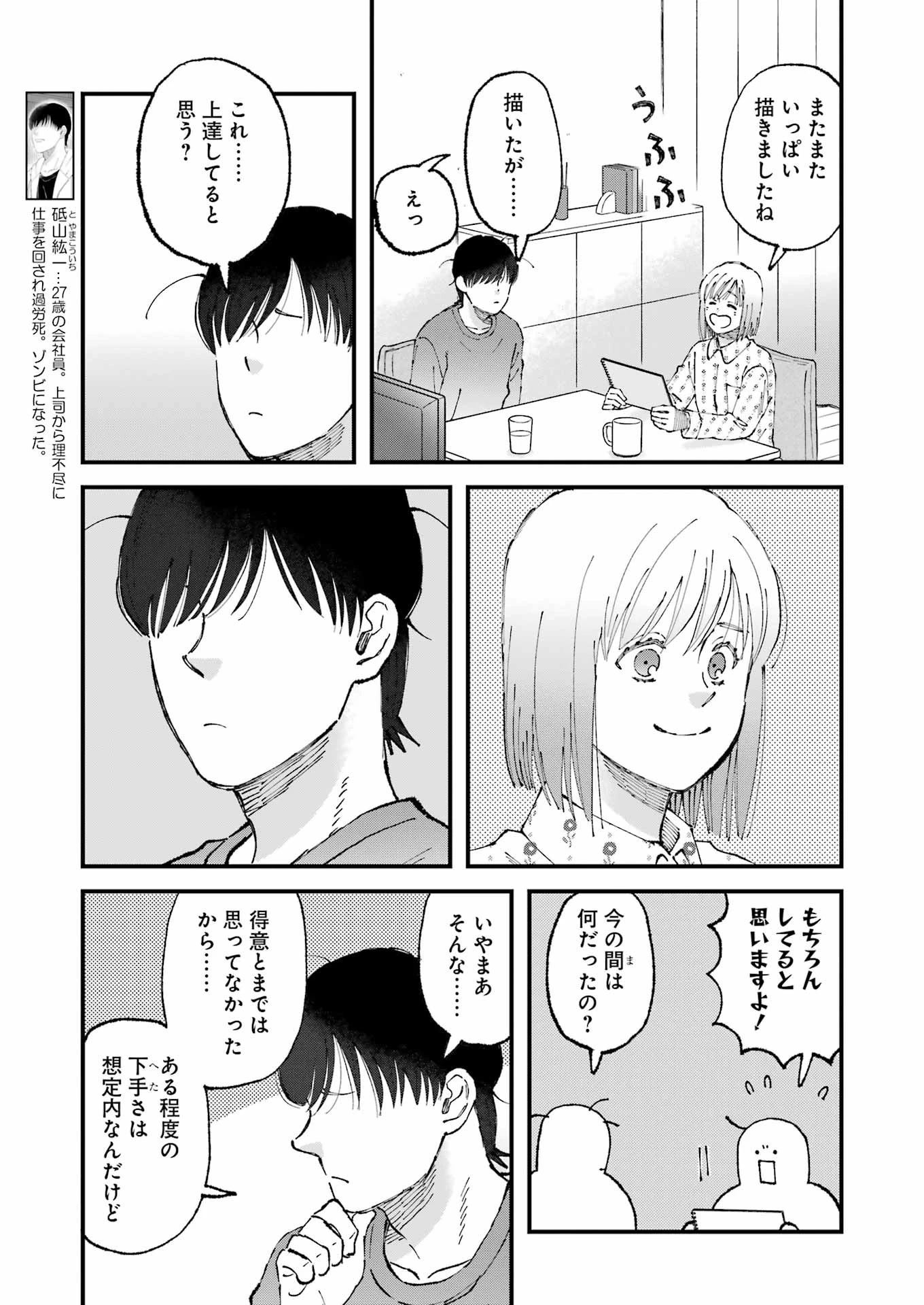 ぼくらはみんな＊んでいる 第23話 - 3