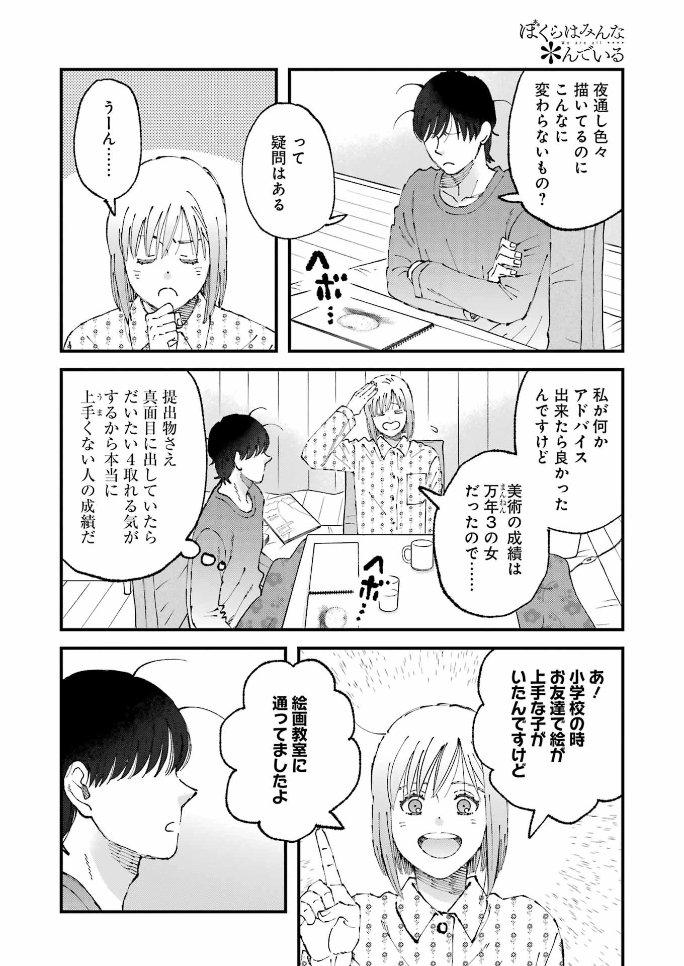 ぼくらはみんな＊んでいる 第23話 - 4