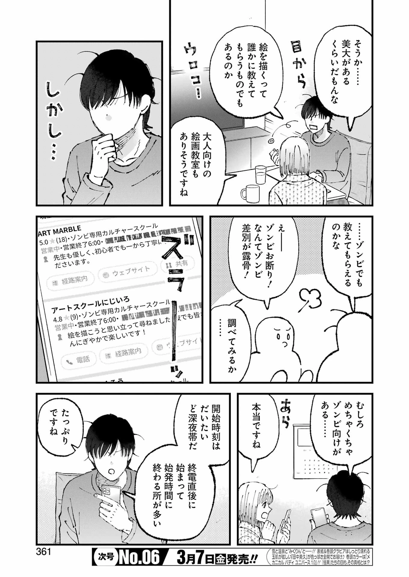 ぼくらはみんな＊んでいる 第23話 - 5