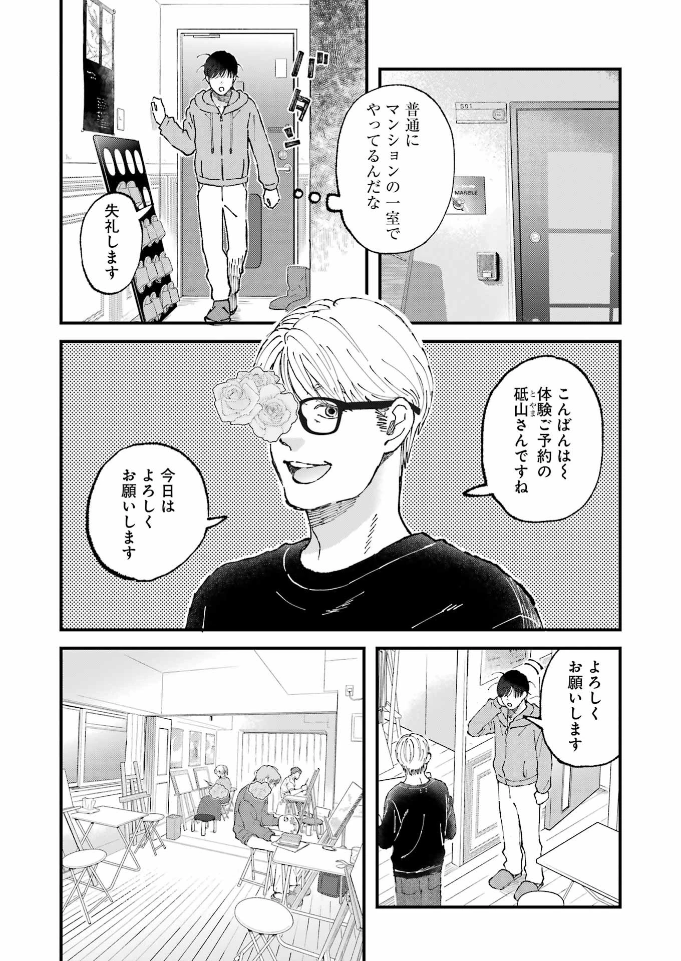 ぼくらはみんな＊んでいる 第23話 - 7