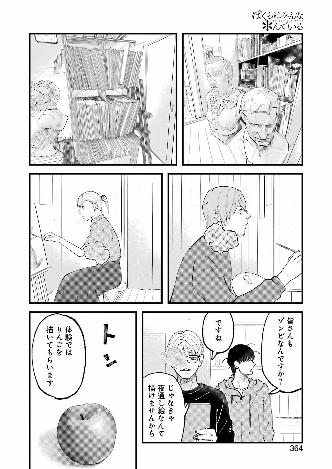 ぼくらはみんな＊んでいる 第23話 - 8