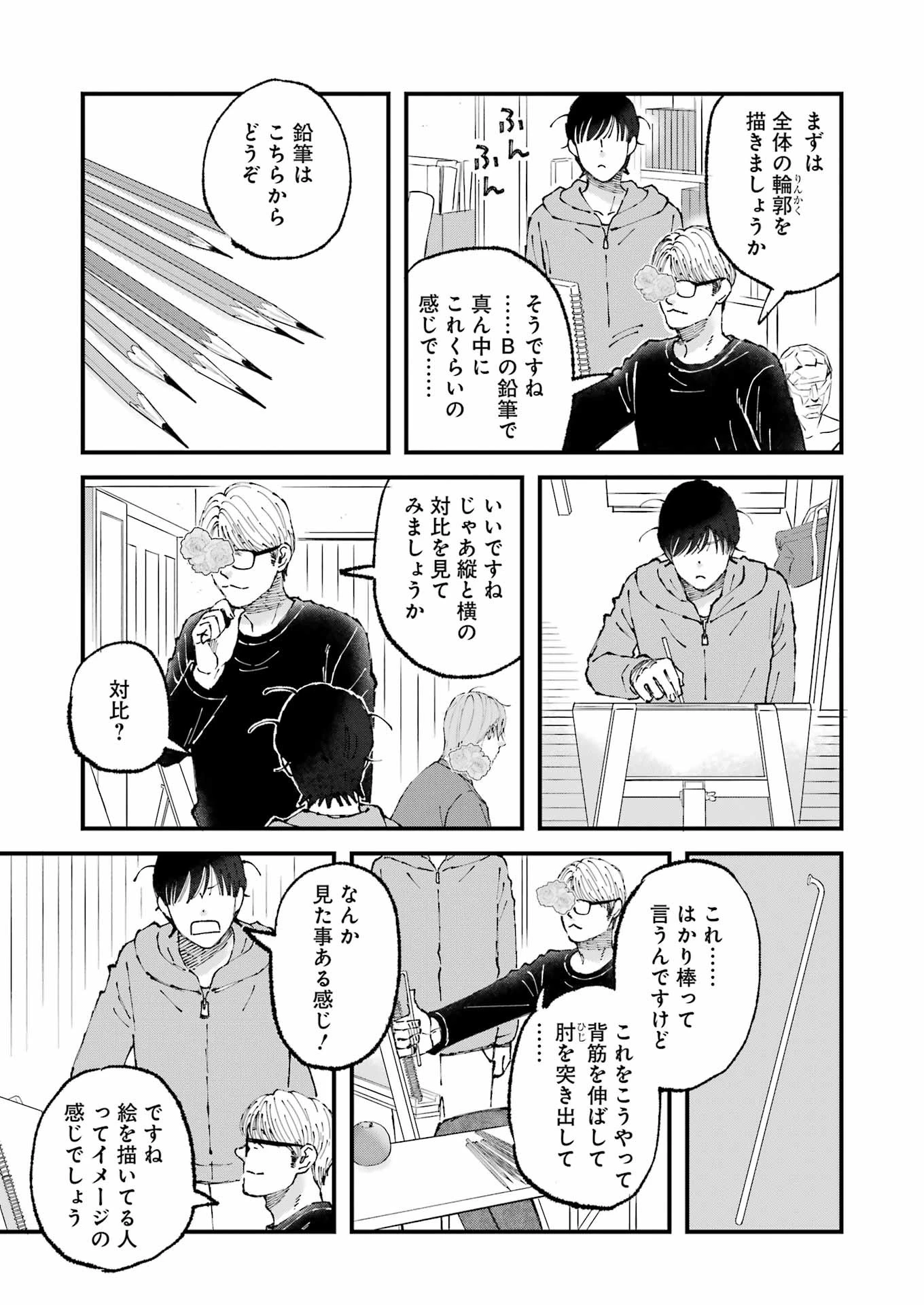 ぼくらはみんな＊んでいる 第23話 - 9