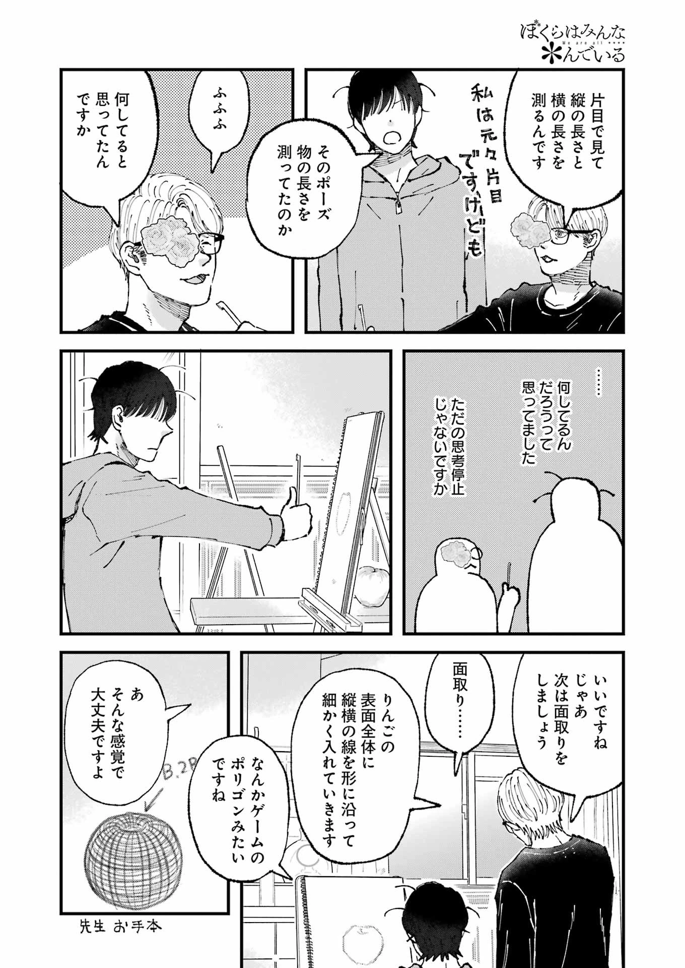ぼくらはみんな＊んでいる 第23話 - 10