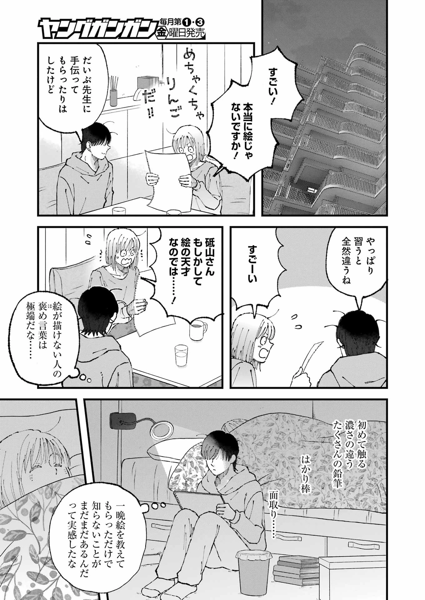 ぼくらはみんな＊んでいる 第23話 - 13