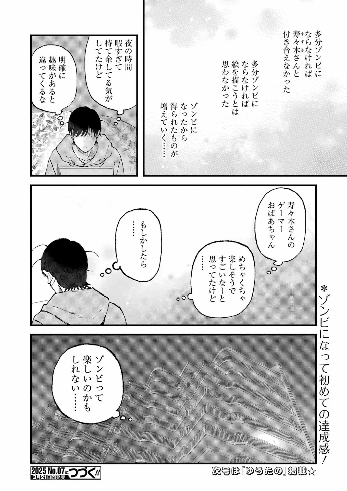 ぼくらはみんな＊んでいる 第23話 - 14