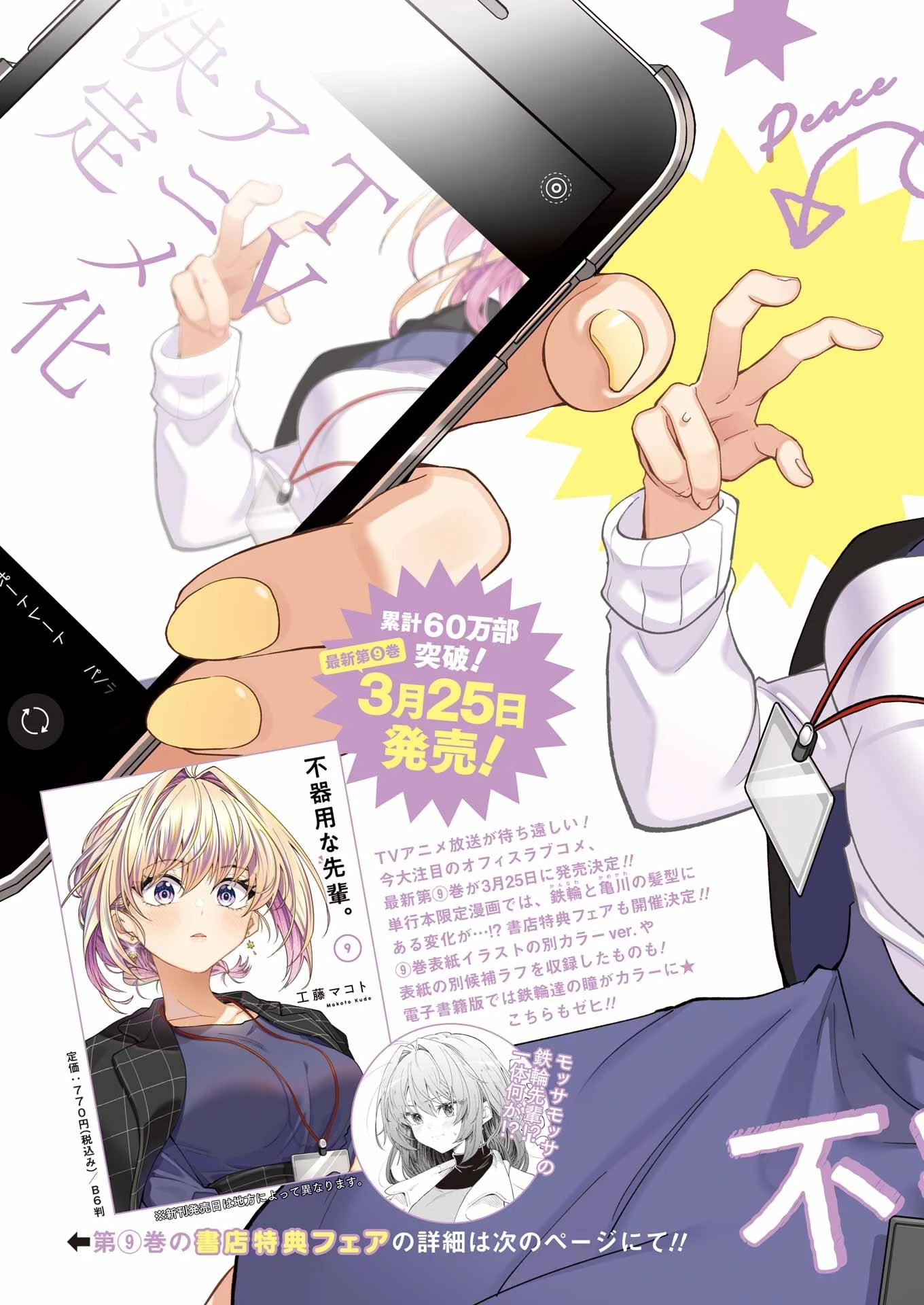 不器用な先輩。 第67話 - 3