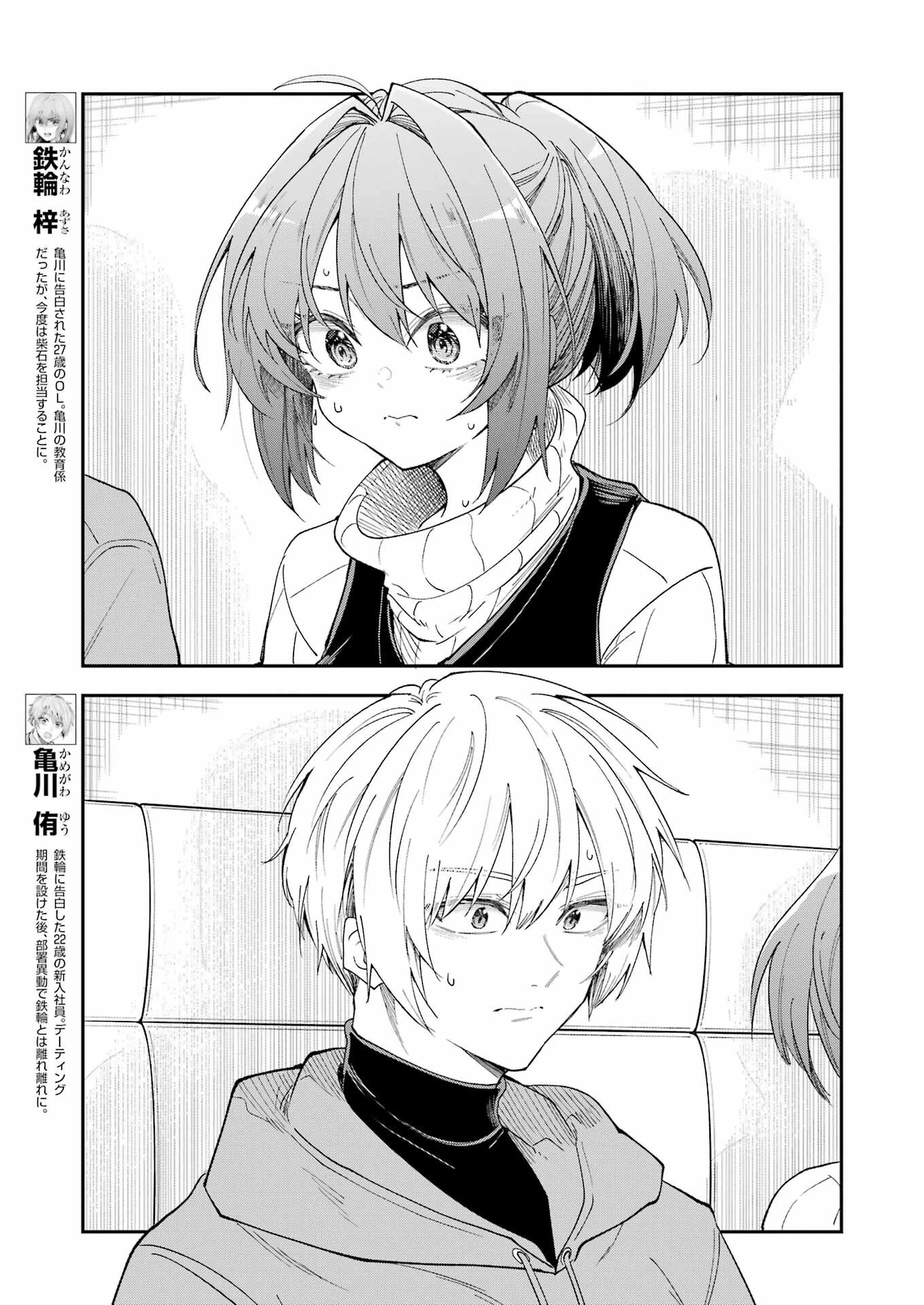 不器用な先輩。 第67話 - 5