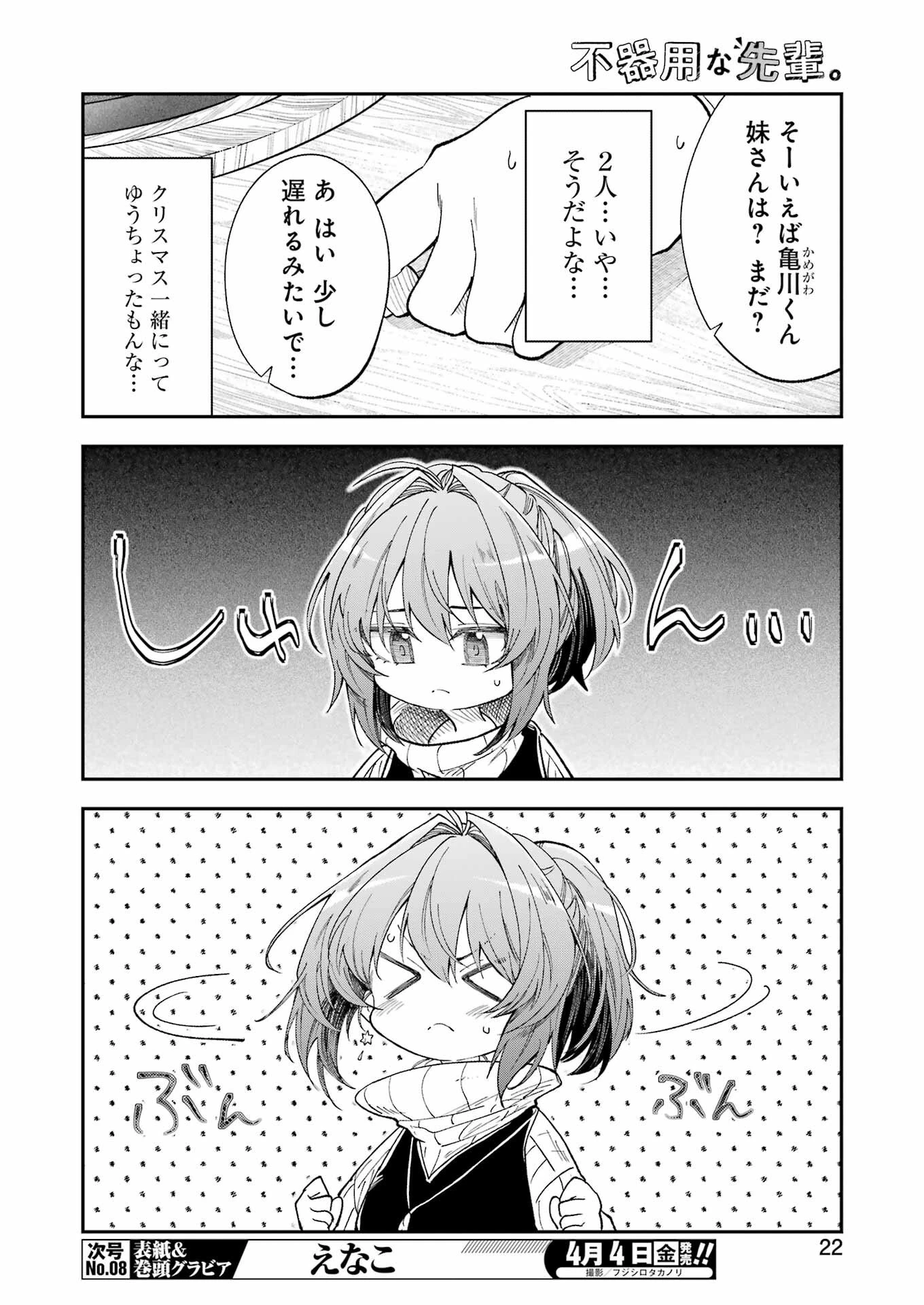 不器用な先輩。 第67話 - 8