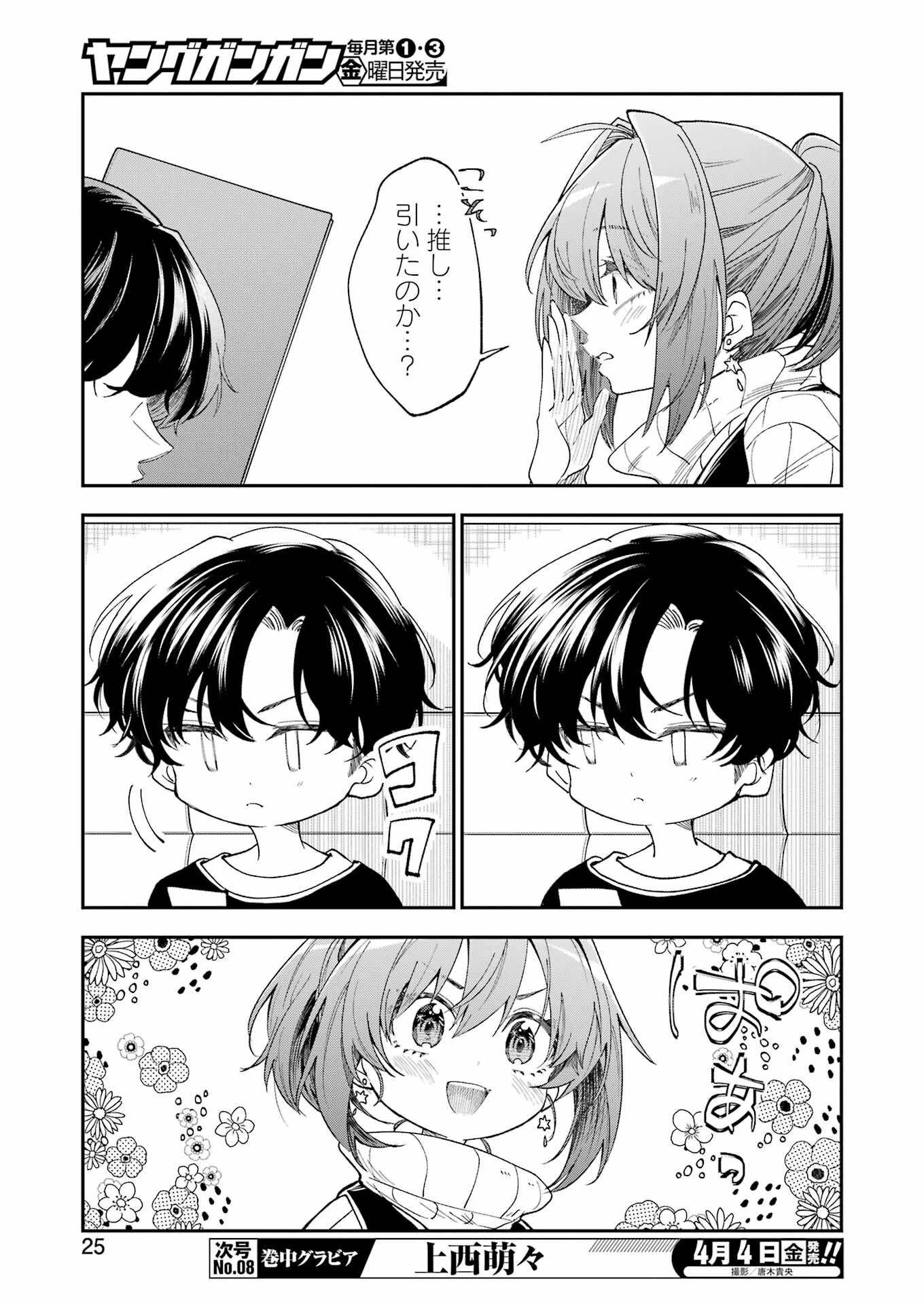 不器用な先輩。 第67話 - 11