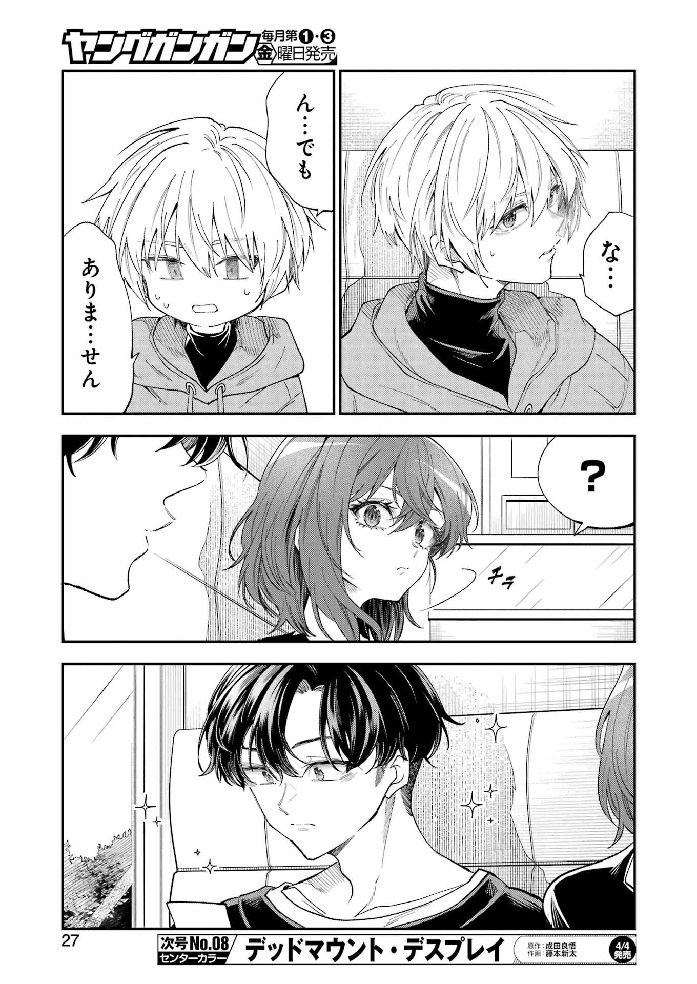 不器用な先輩。 第67話 - 13