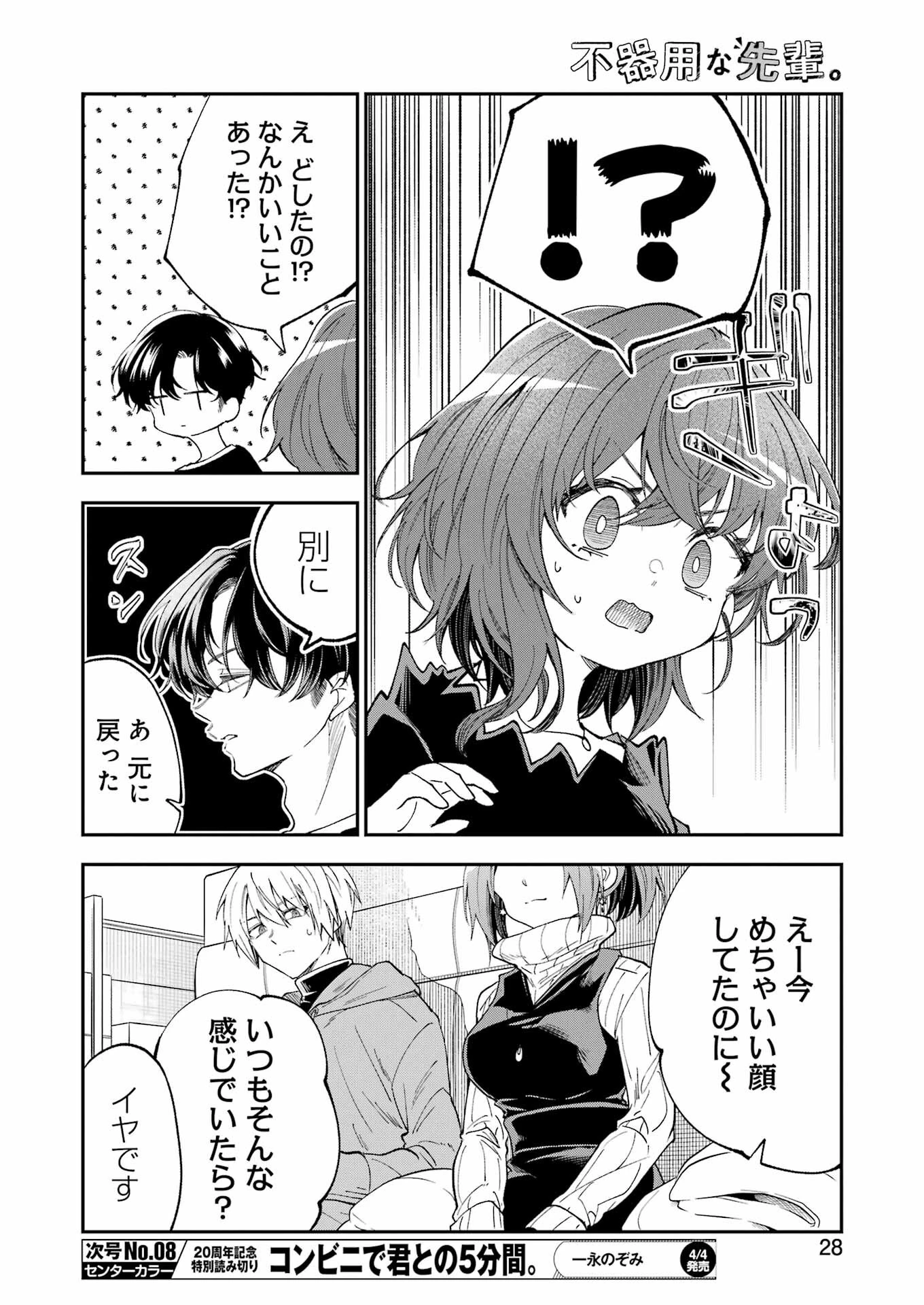 不器用な先輩。 第67話 - 14