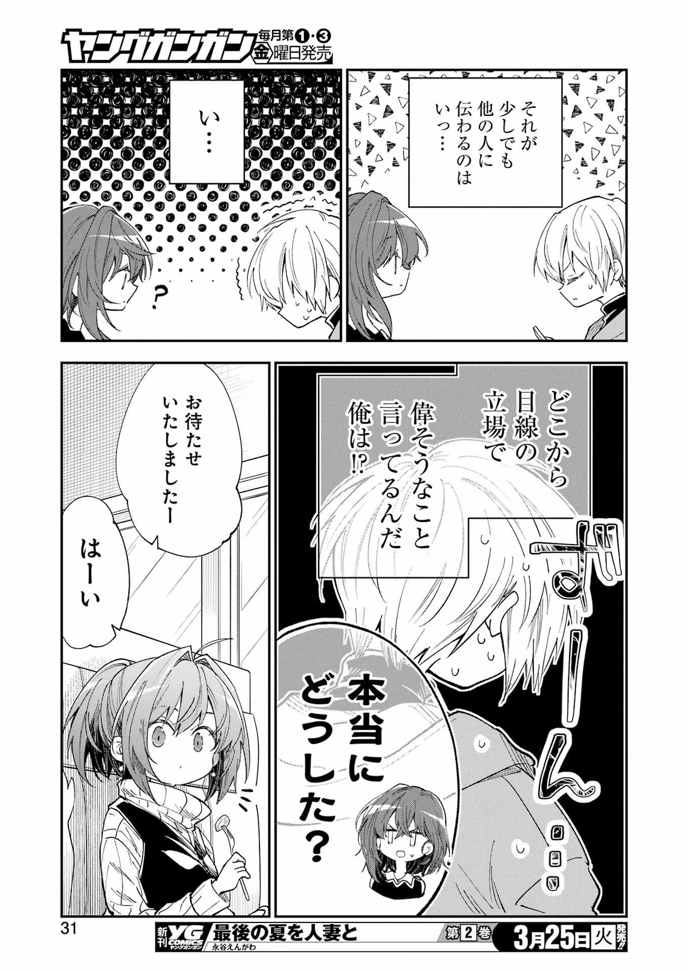 不器用な先輩。 第67話 - 17