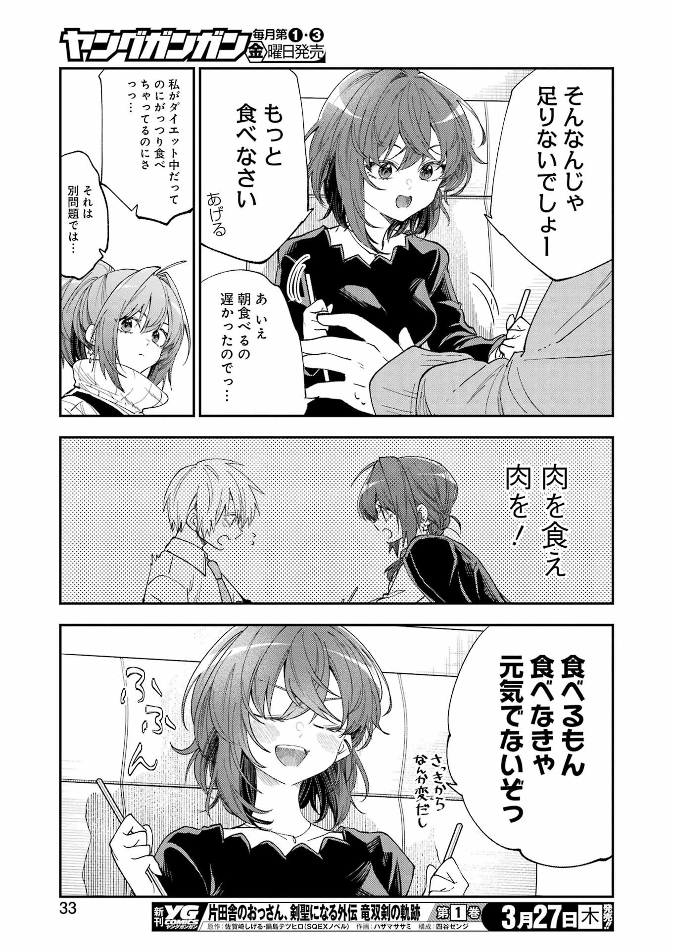 不器用な先輩。 第67話 - 19