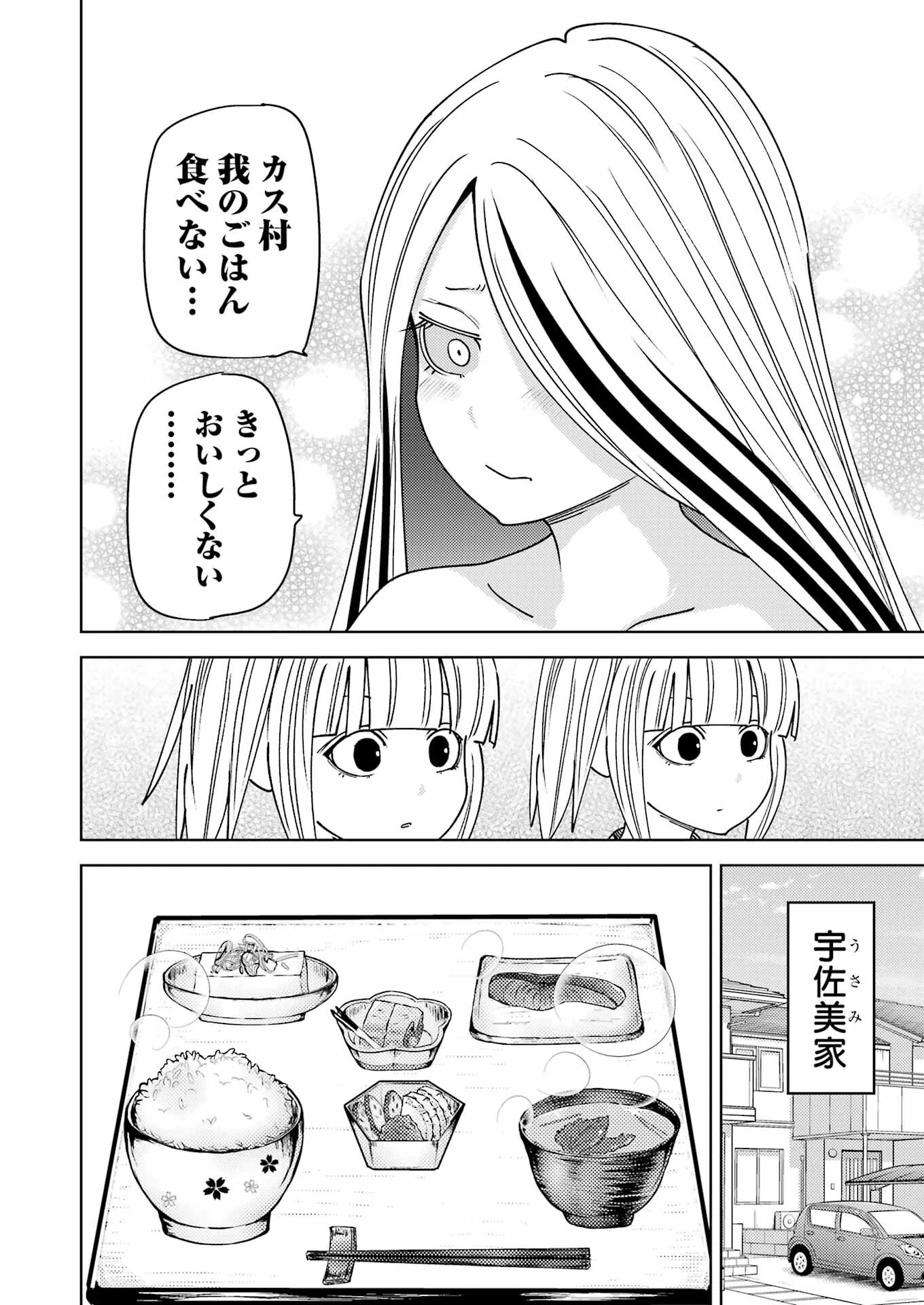 プラスチック姉さん 第311話 - 4