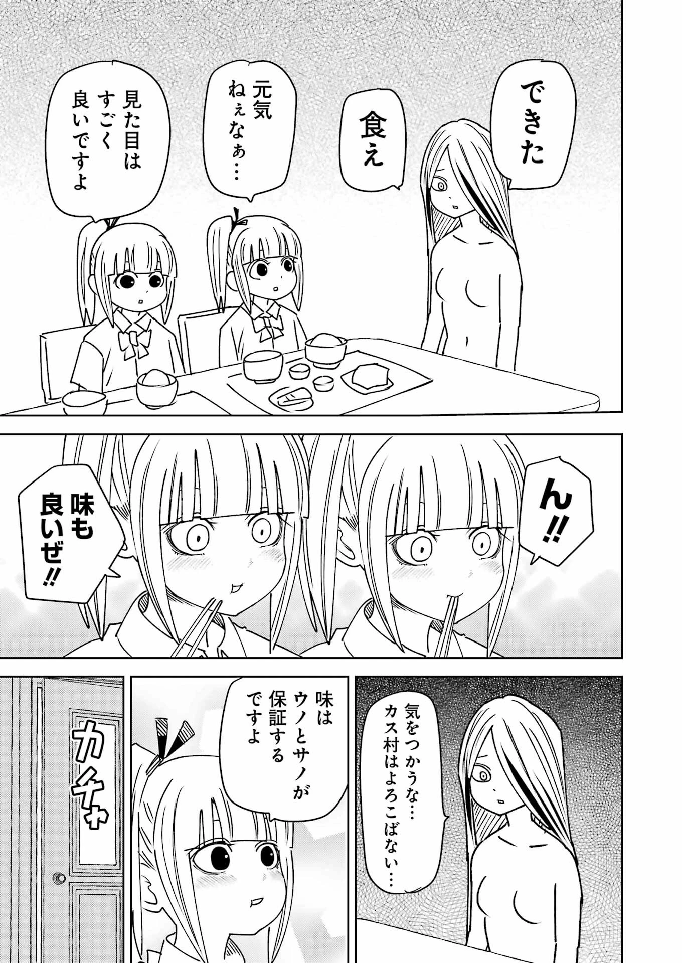 プラスチック姉さん 第311話 - 5