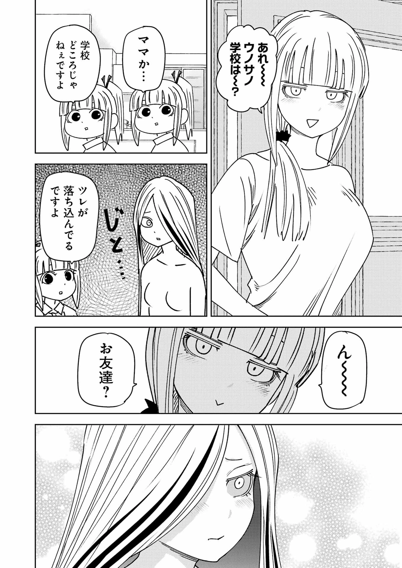 プラスチック姉さん 第311話 - 6