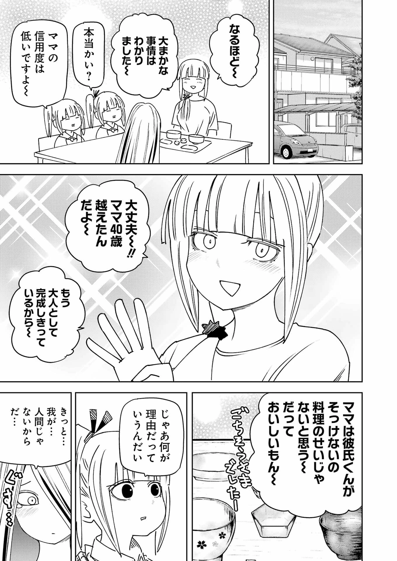 プラスチック姉さん 第311話 - 7