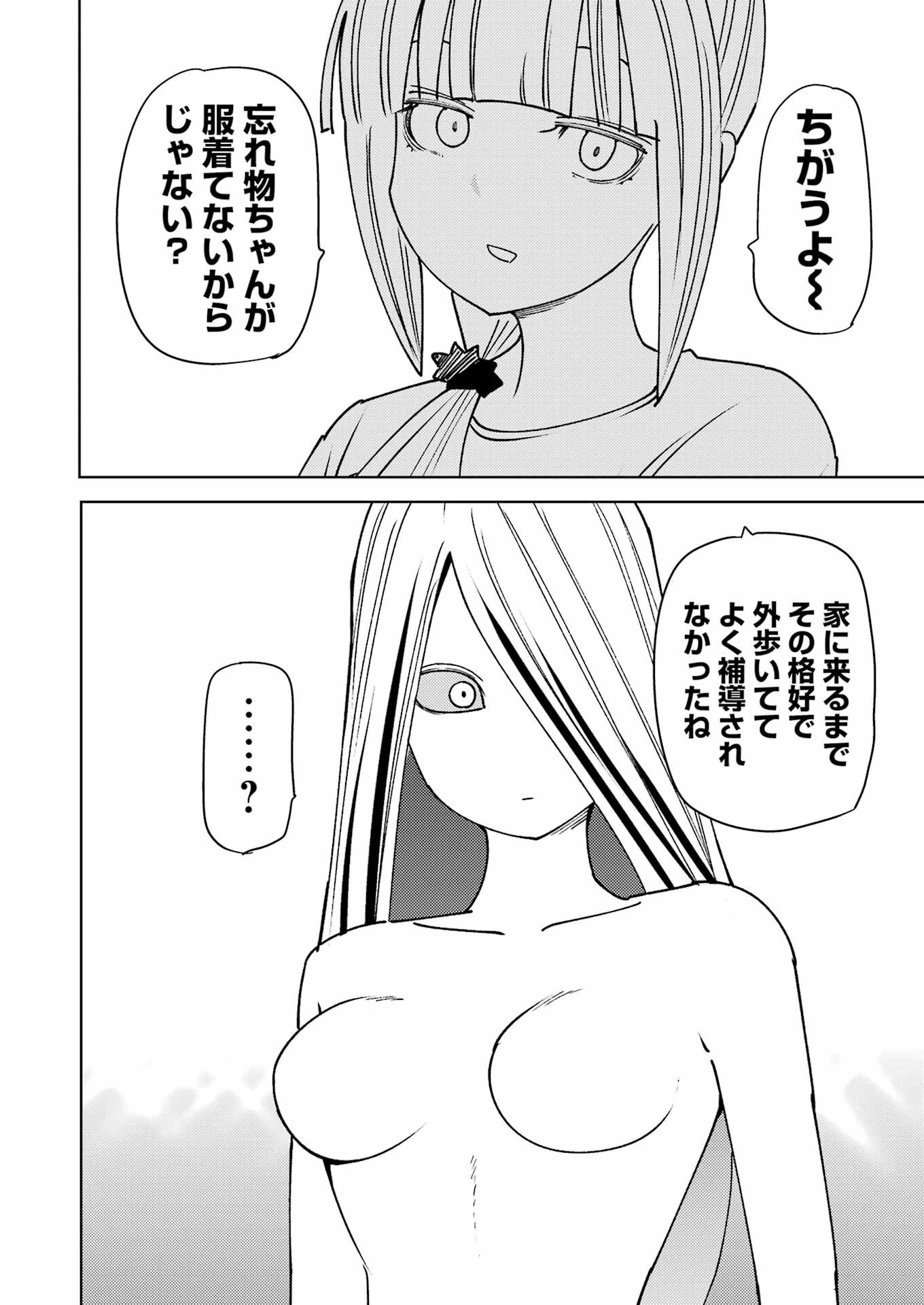 プラスチック姉さん 第311話 - 8