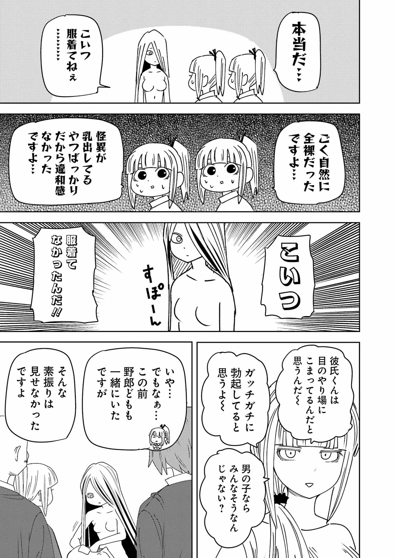 プラスチック姉さん 第311話 - 9