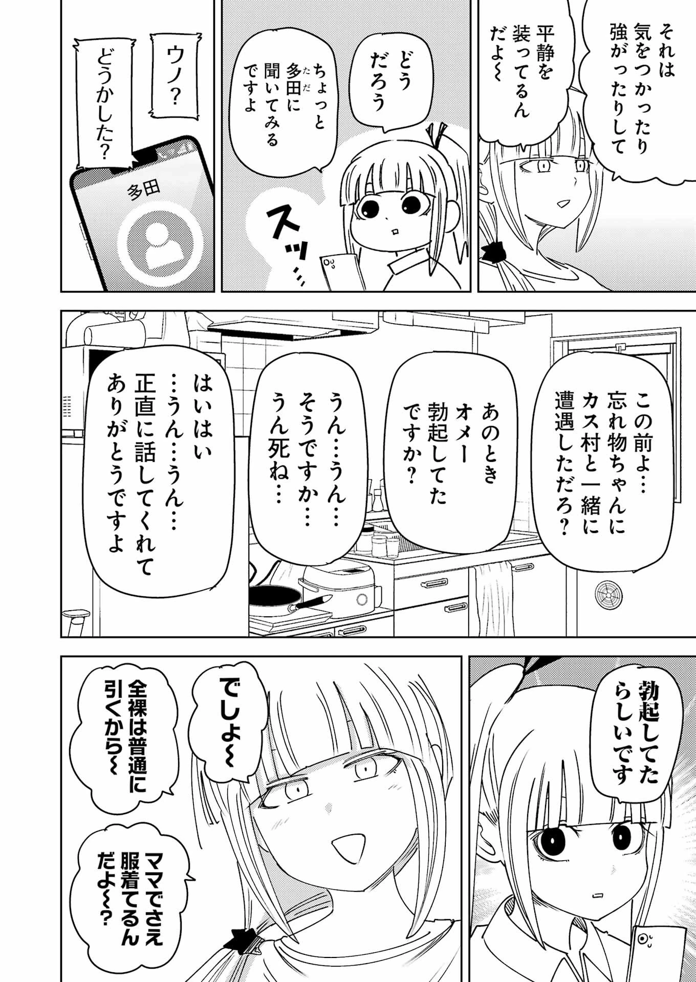 プラスチック姉さん 第311話 - 10