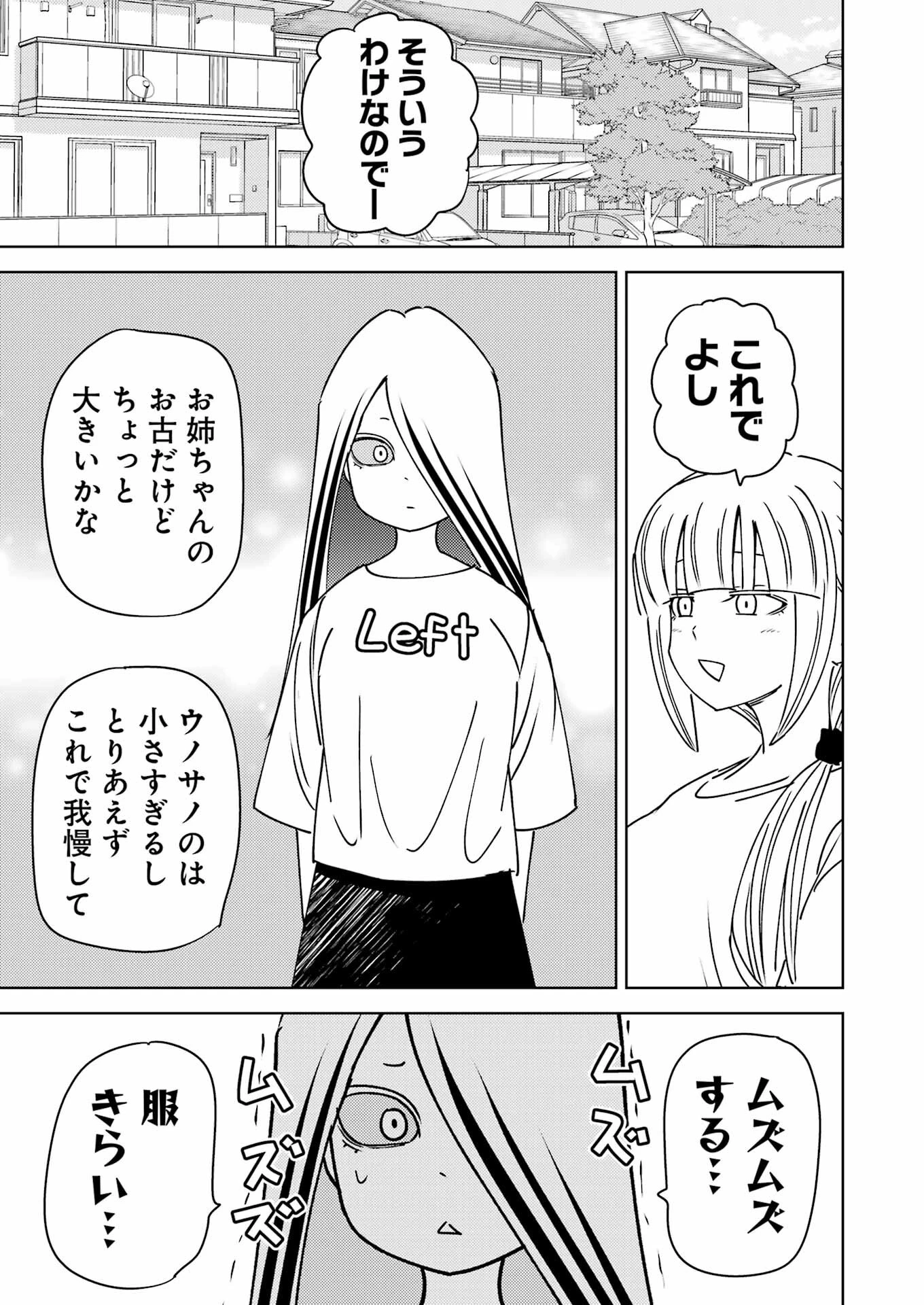 プラスチック姉さん 第311話 - 11