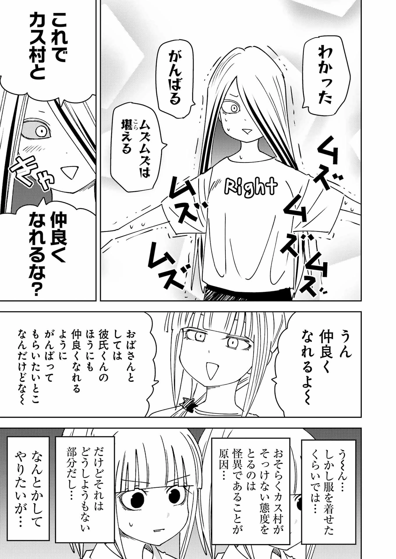 プラスチック姉さん 第311話 - 13