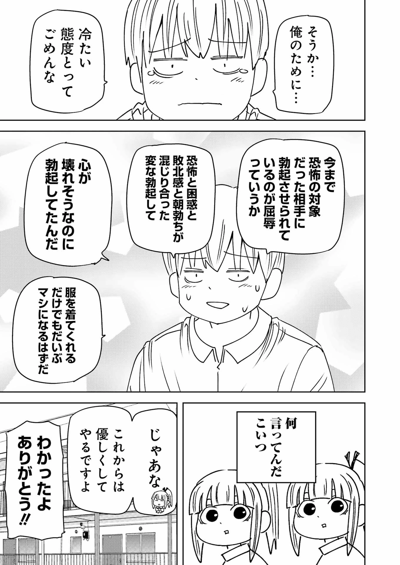 プラスチック姉さん 第311話 - 15