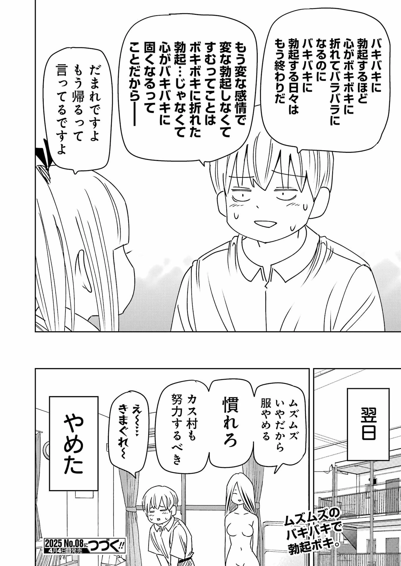 プラスチック姉さん 第311話 - 16