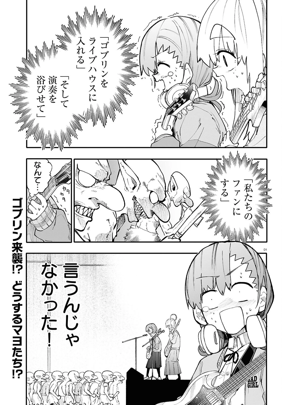 ダンジョンバンド 第3話 - 1