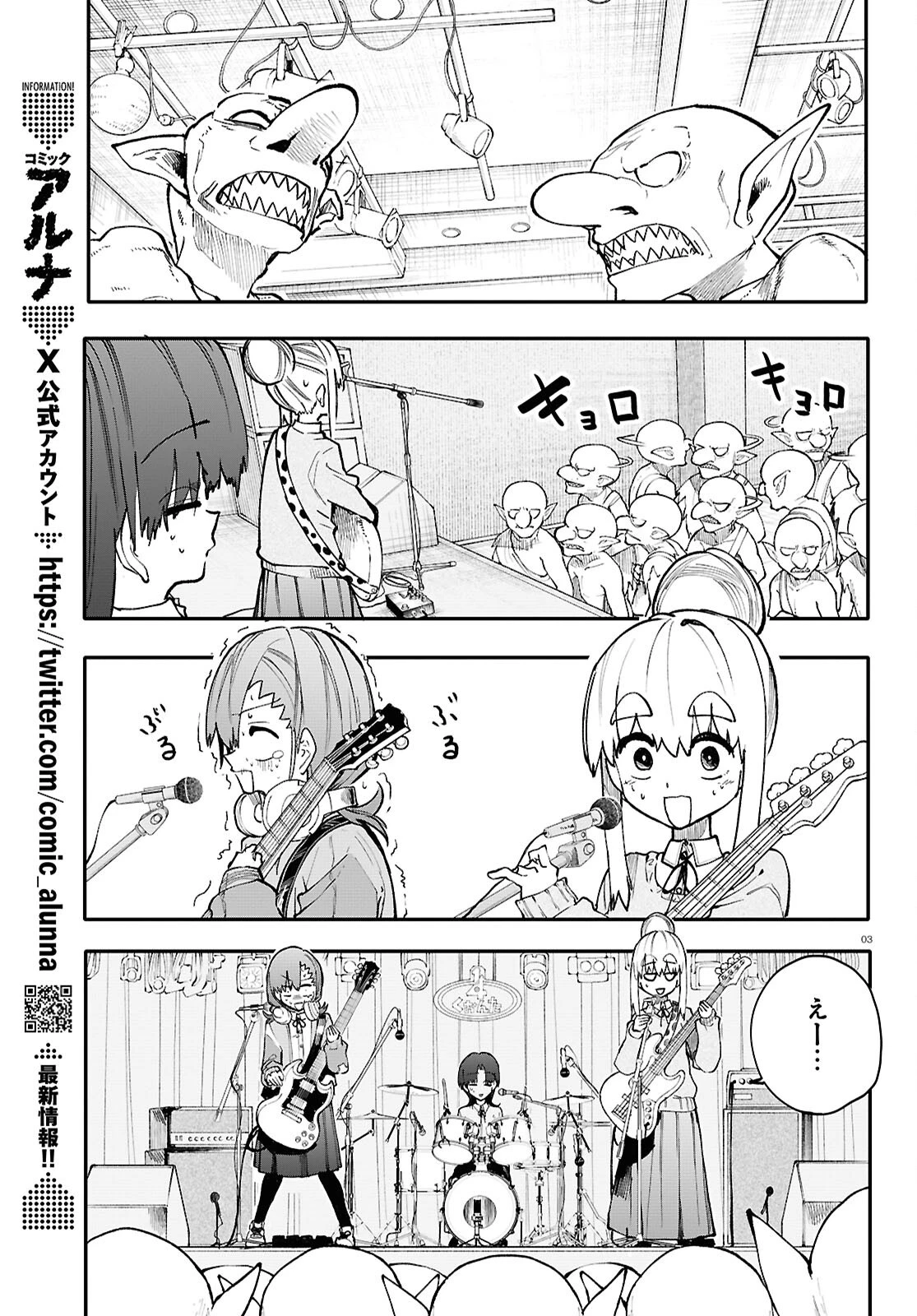 ダンジョンバンド 第3話 - 3