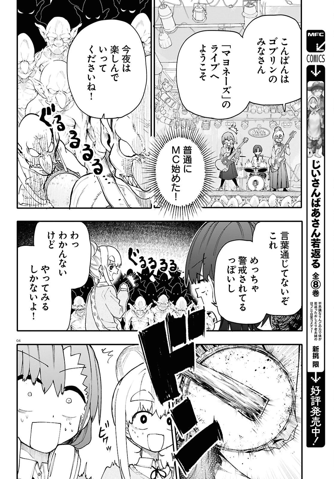 ダンジョンバンド 第3話 - 4