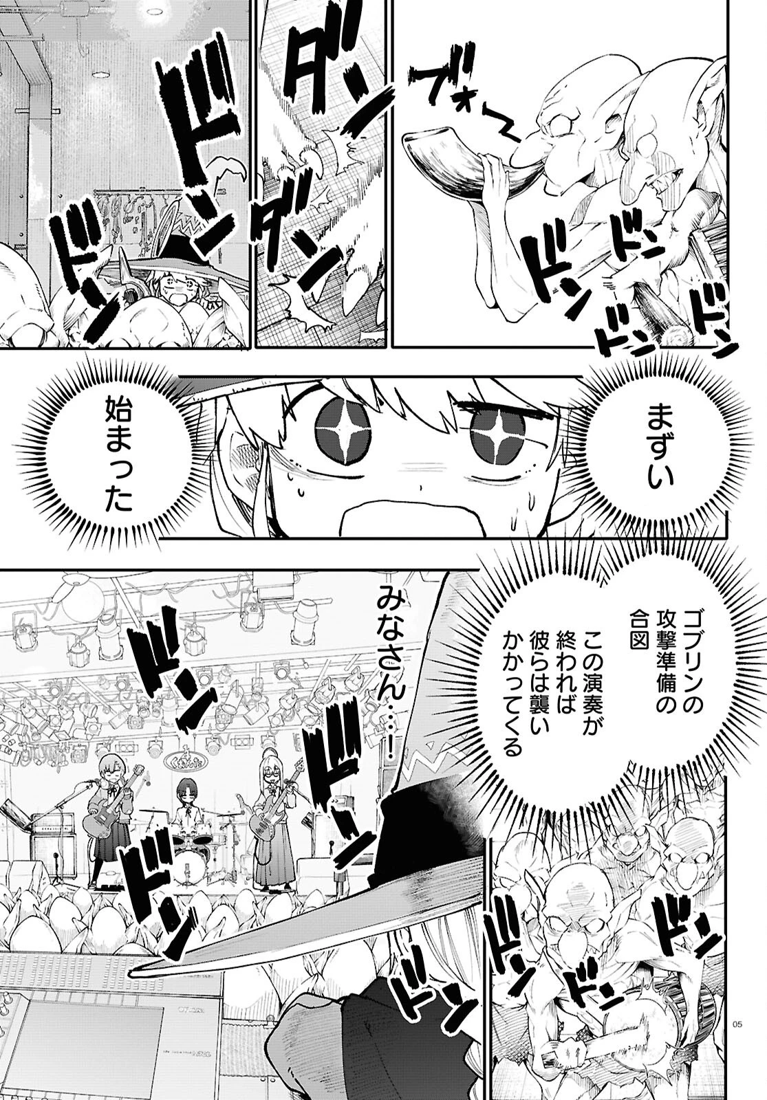 ダンジョンバンド 第3話 - 5