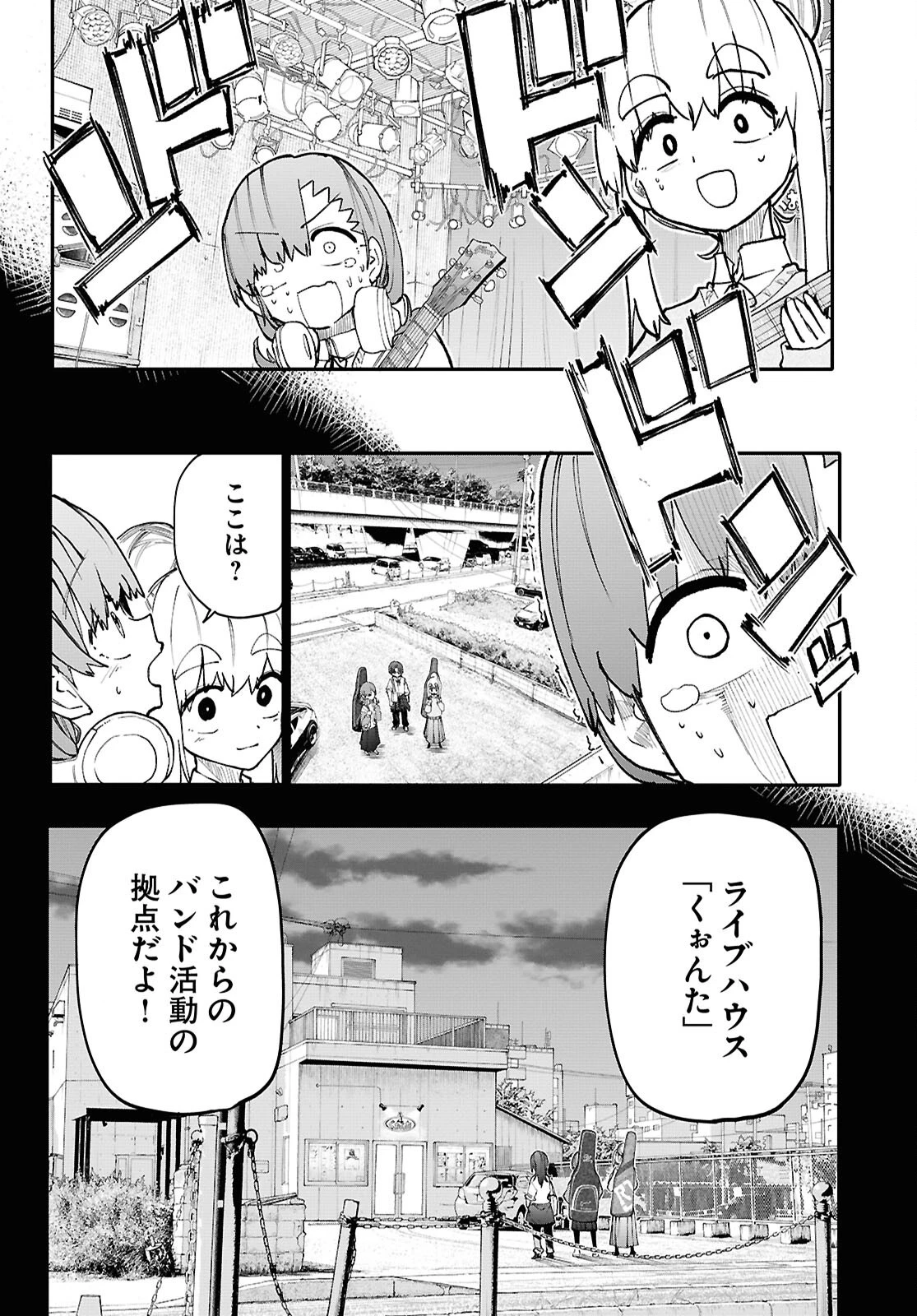 ダンジョンバンド 第3話 - 6