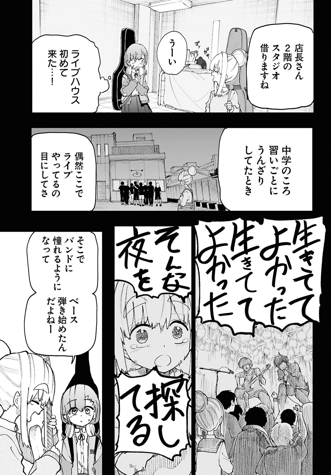 ダンジョンバンド 第3話 - 7